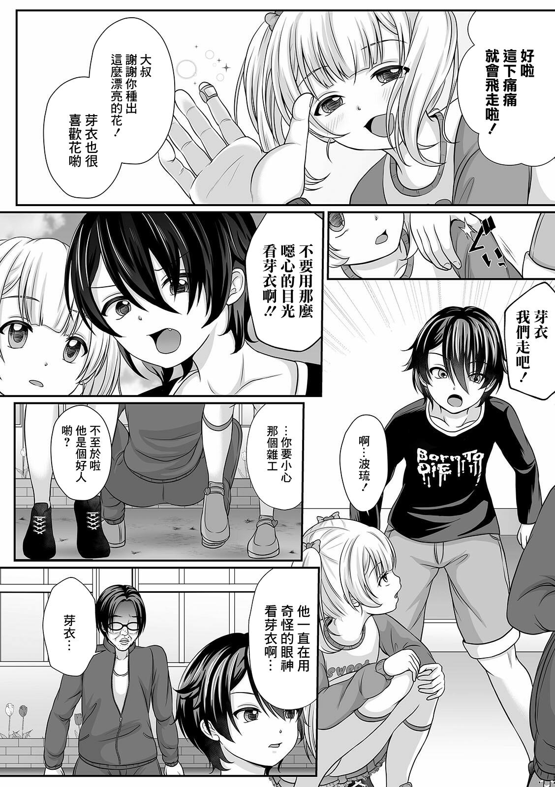 Forwomen Hanasaku Setsuna Bang Bros - Page 4