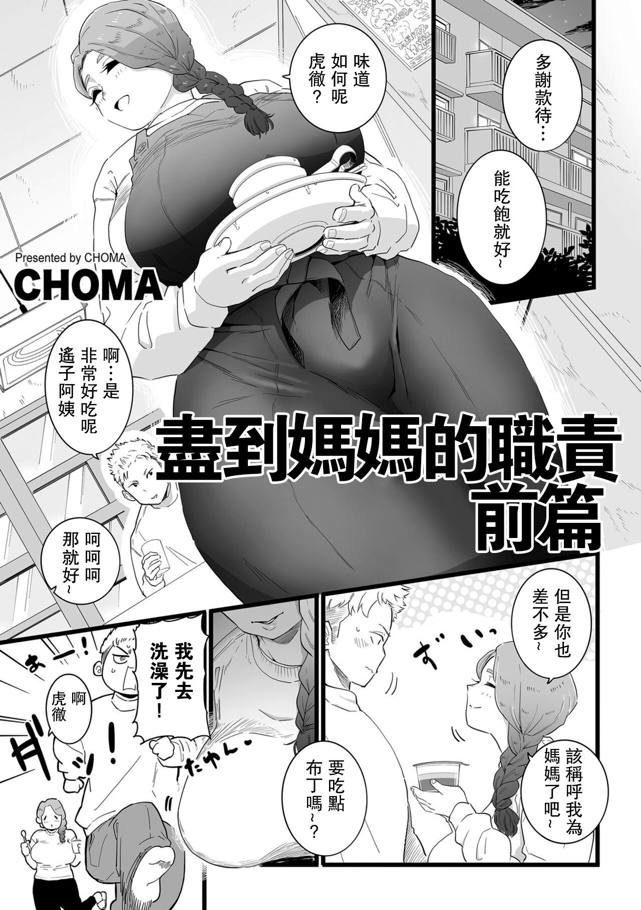 Shaking Mama Haha Tsukushi Zenpen Blows - Page 1