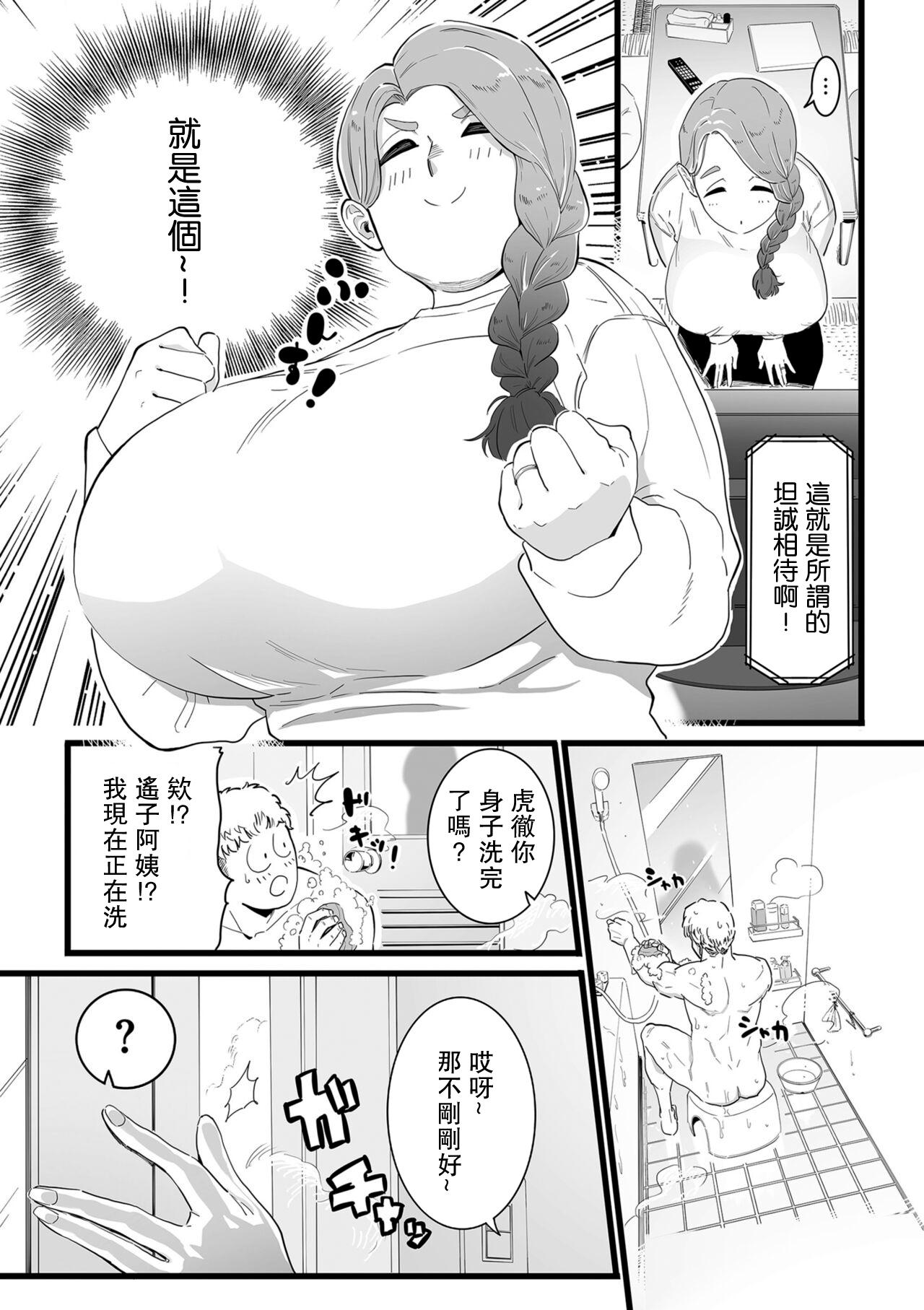 Shaking Mama Haha Tsukushi Zenpen Blows - Page 3