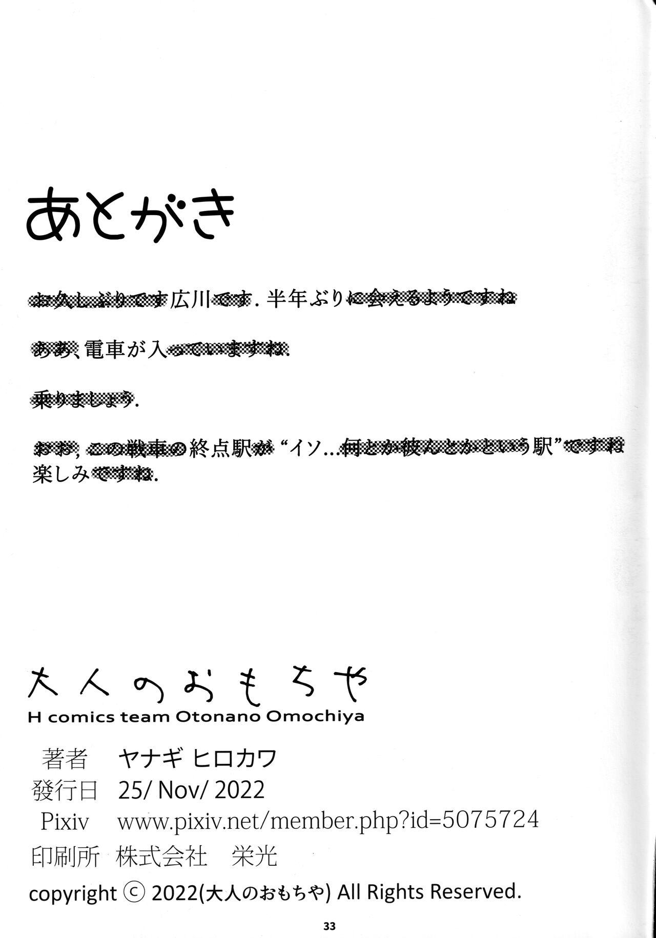 Otonano Omochiya 19 32