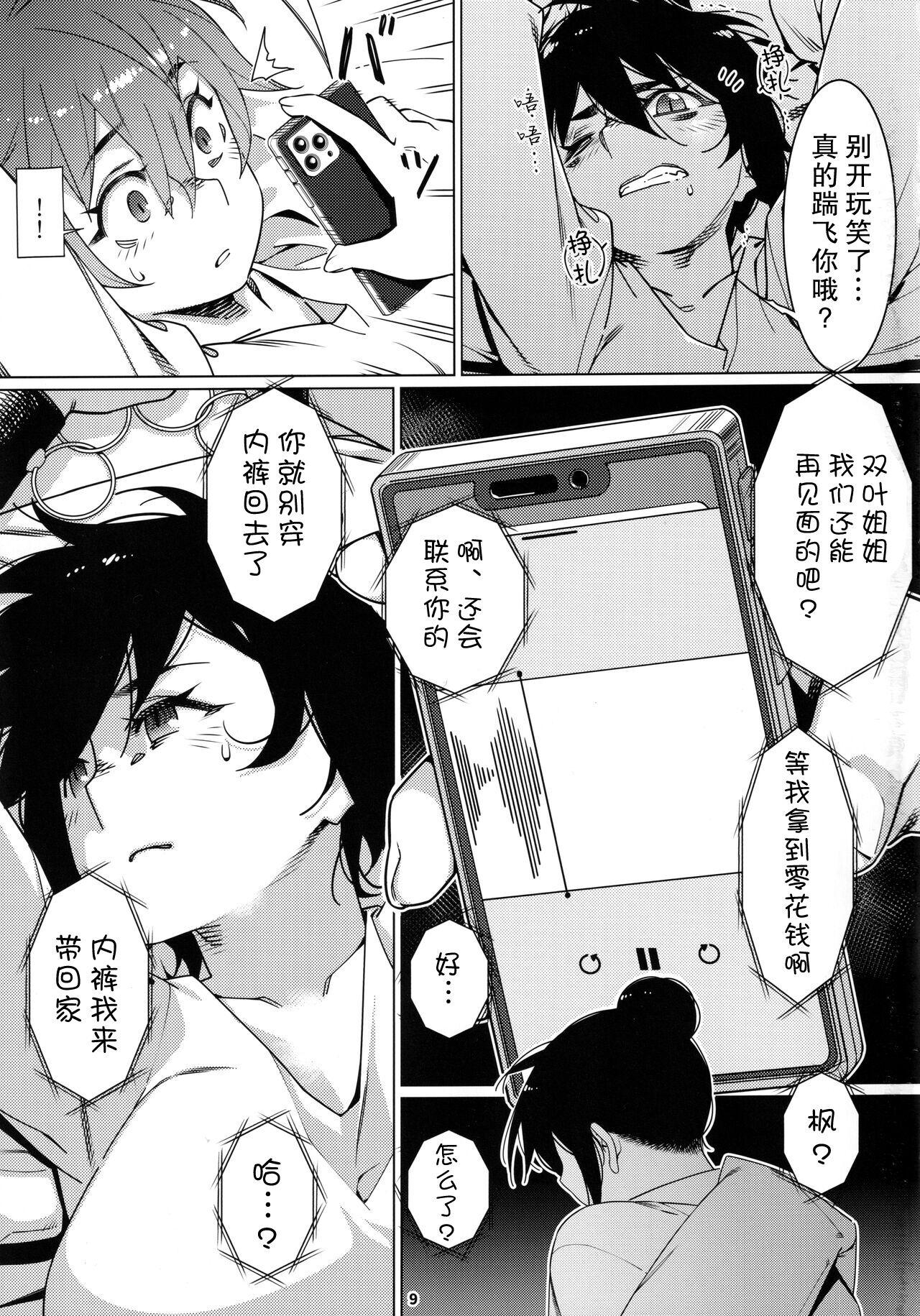 Infiel Otonano Omochiya 19 - Original Trans - Page 8