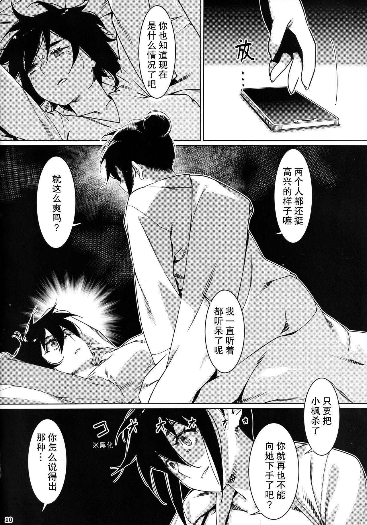 Infiel Otonano Omochiya 19 - Original Trans - Page 9
