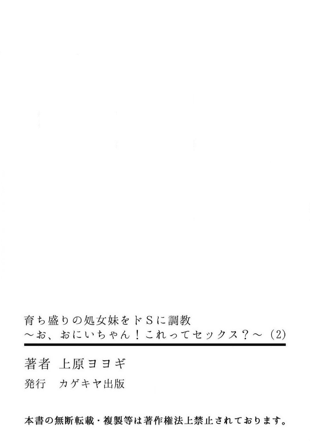 Ffm [Uehara Yoyogi] Sodachi-Mori no Shojo Imōto o Doesu ni Chōkyō 〜 O, O Niichan! Korette Sekkusu?〜Chp.1-2 Muscular - Page 64