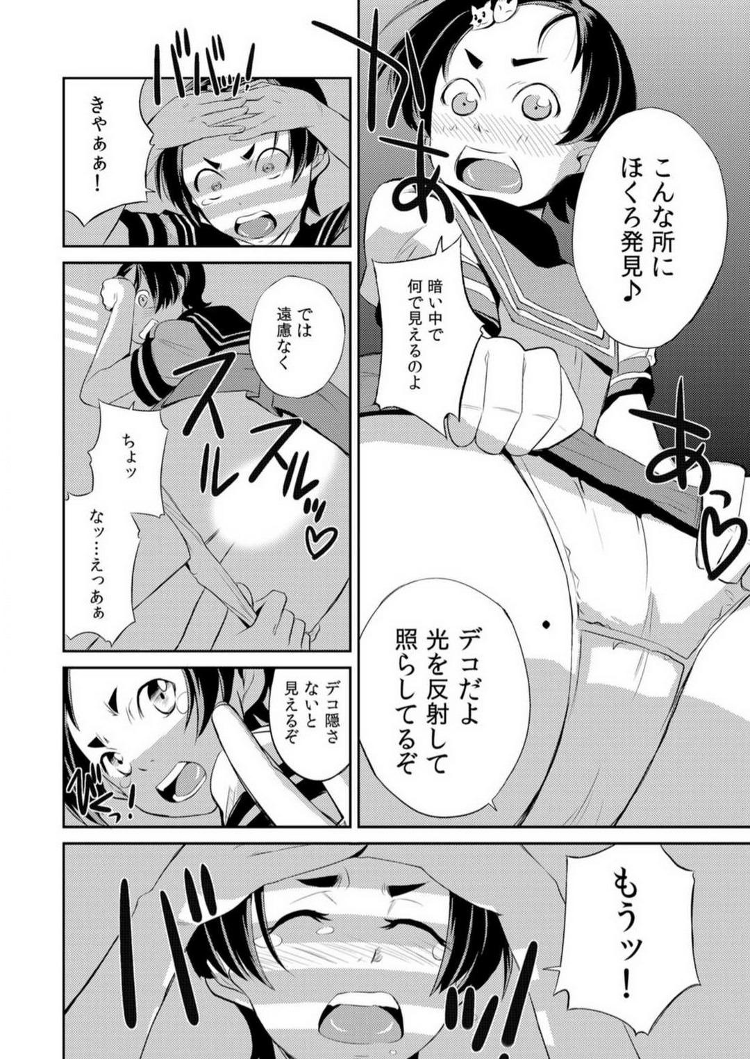 Yarechau Seito3 - Page 12