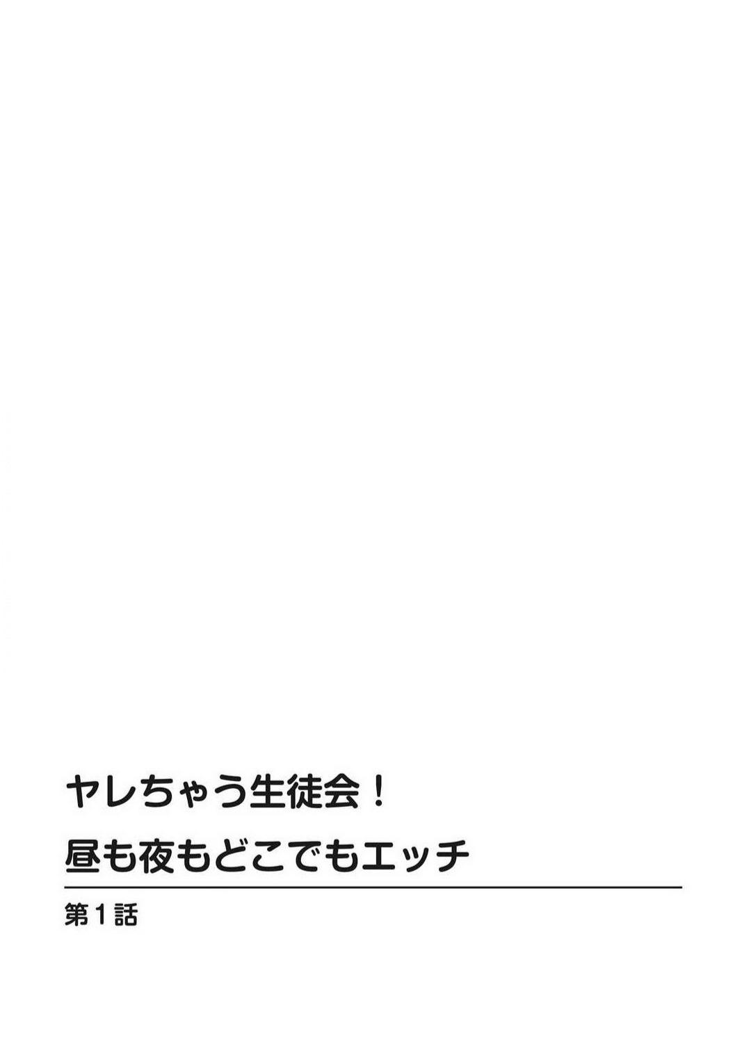 Tats Yarechau Seito-Kai! Hiru mo Yoru mo Doko Demo Etchi~Chp.1-3 Plumper - Picture 2