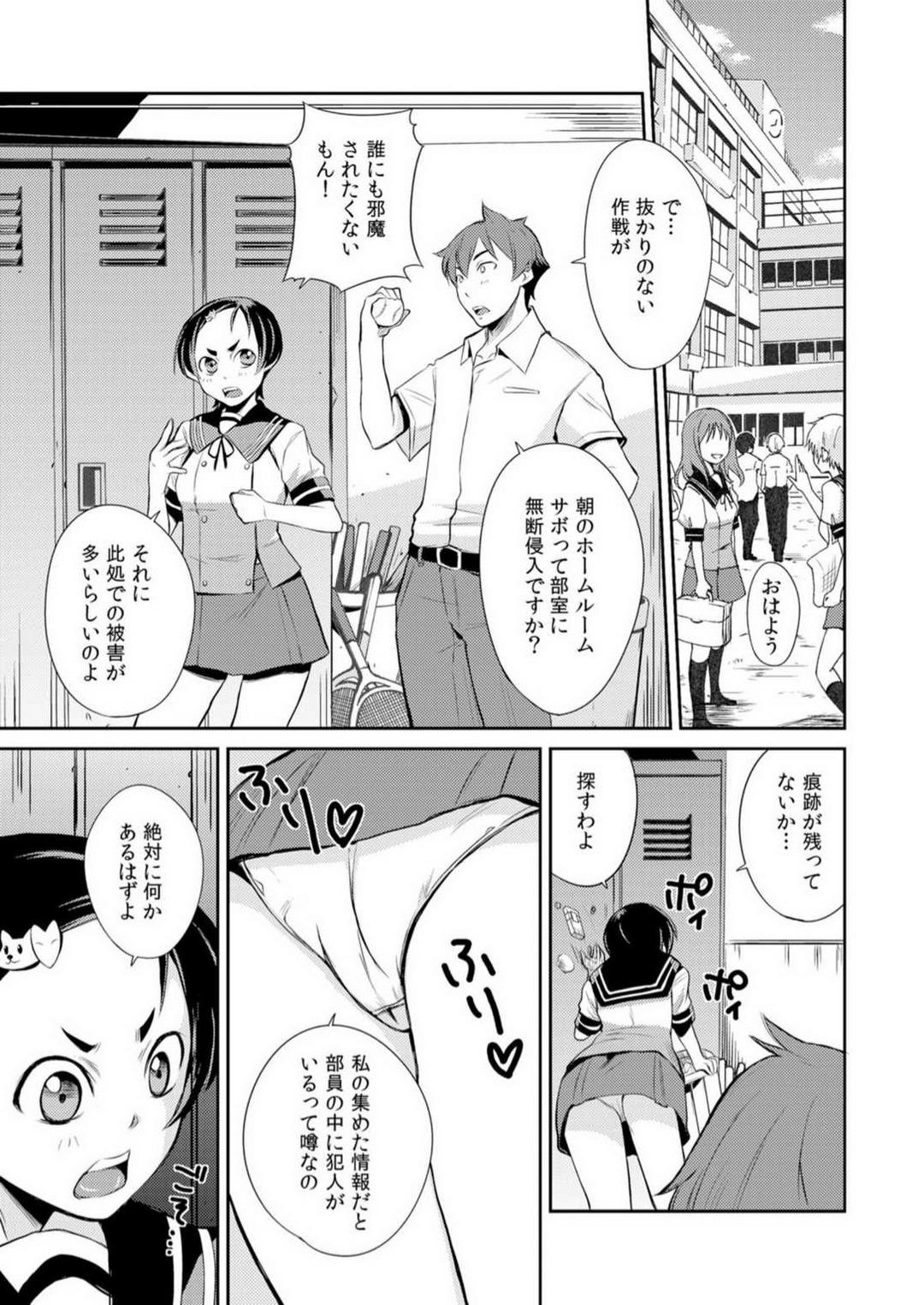 Yarechau Seito3 - Page 5