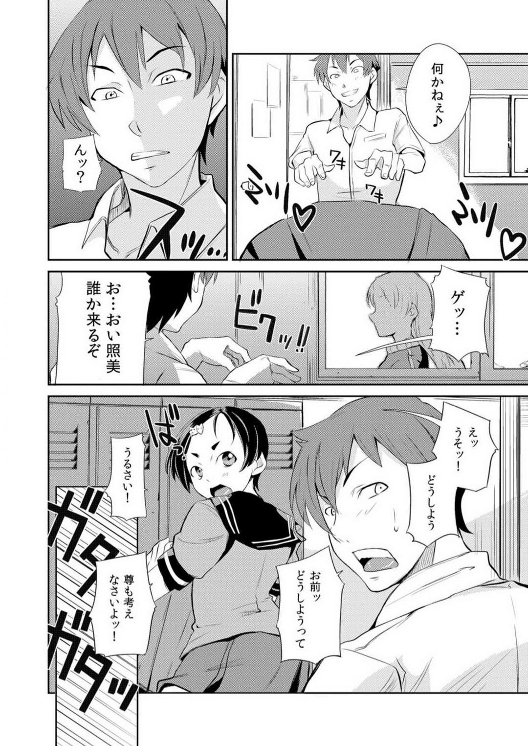 Yarechau Seito3 - Page 6