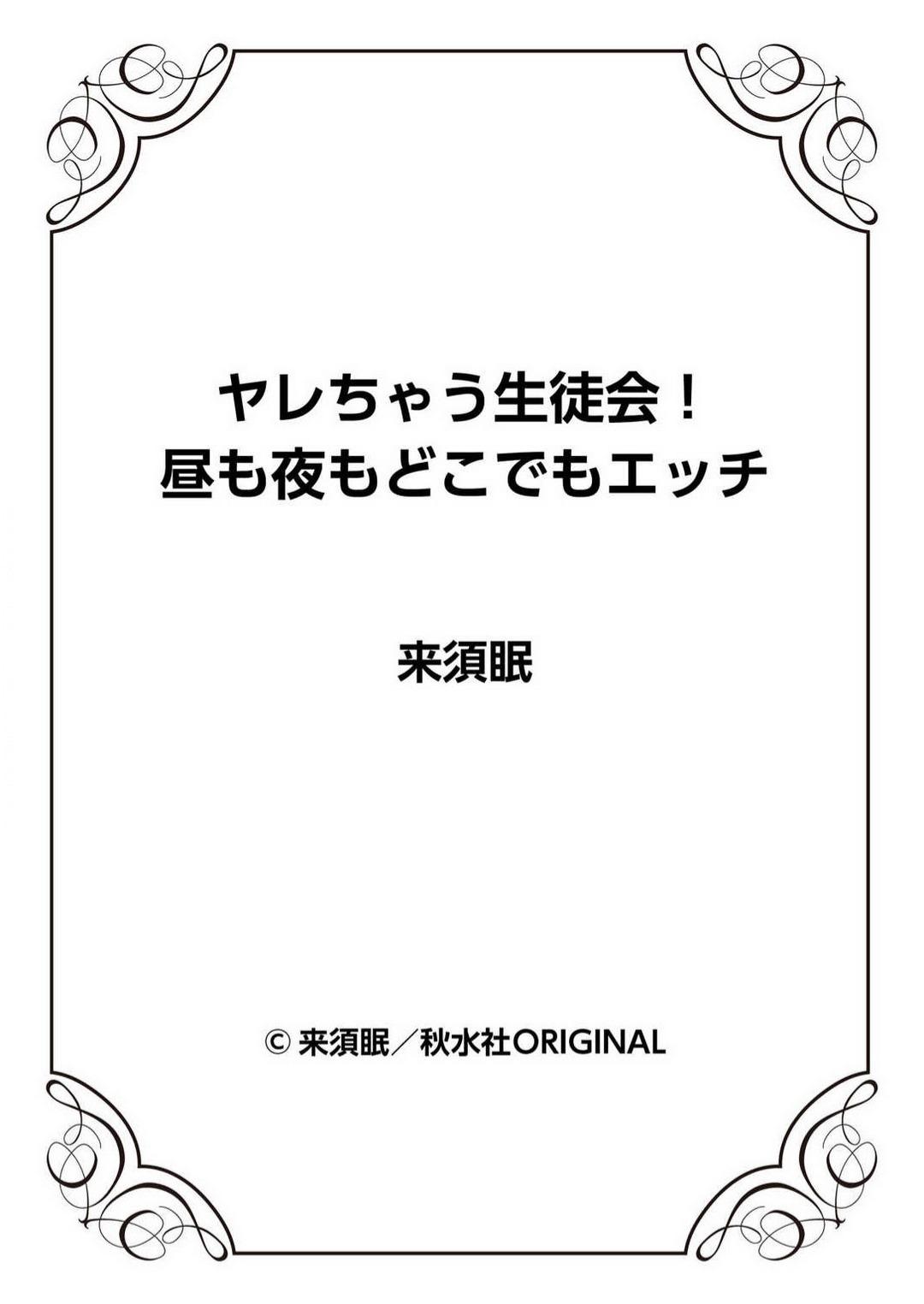 Yarechau Seito3 - Page 69