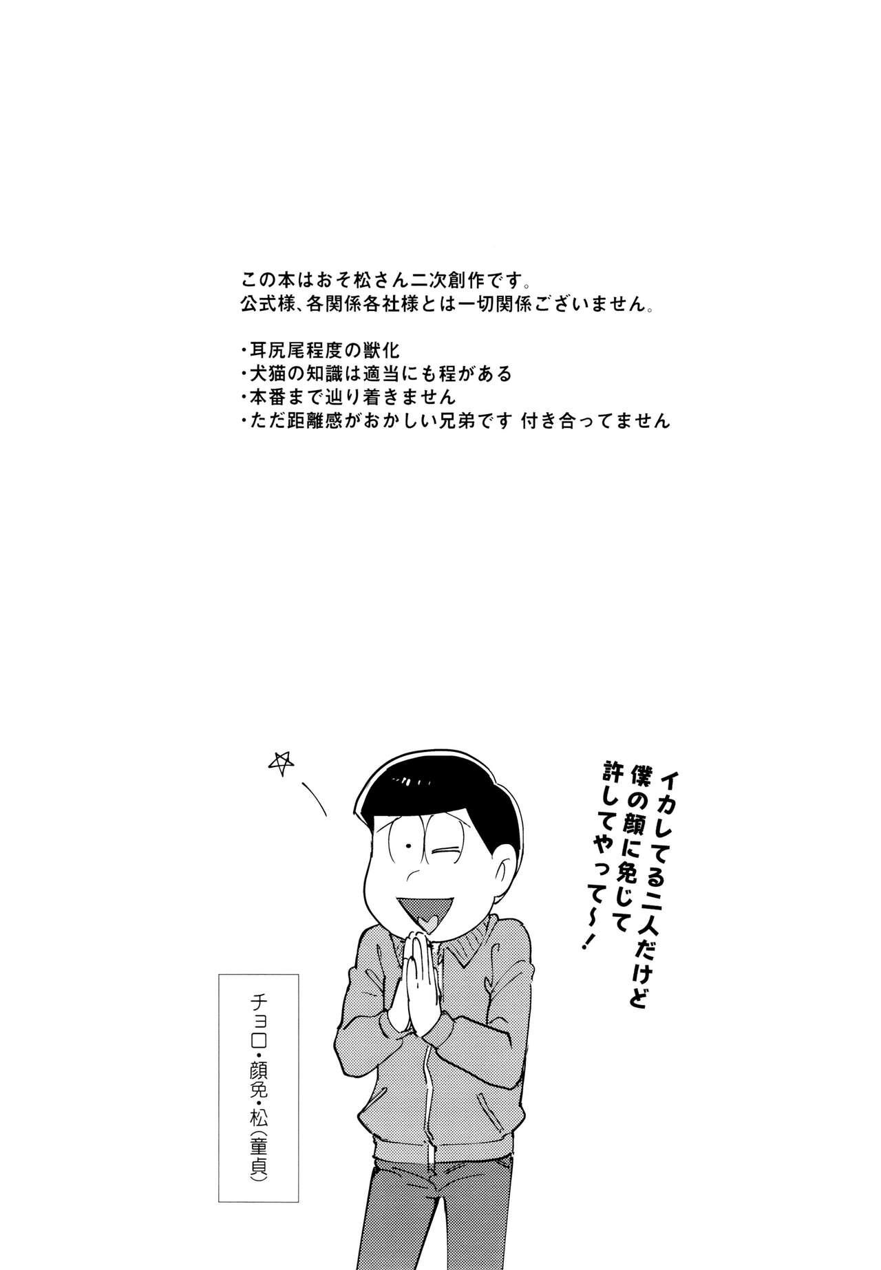 Firsttime jacobson error1 - Osomatsu-san Foda - Page 2