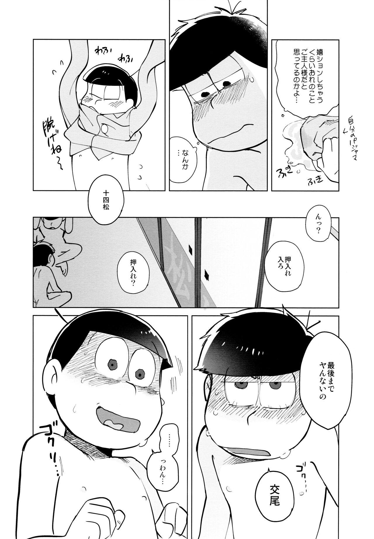 Monster jacobson error2 - Osomatsu san Gloryhole - Page 10