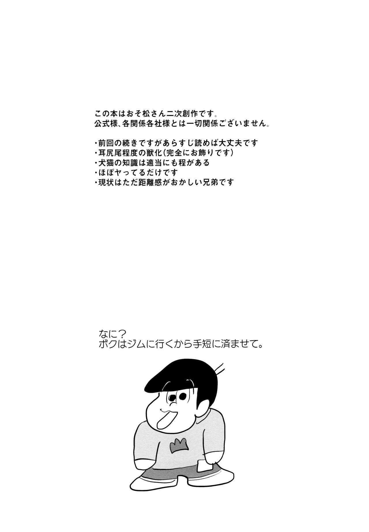 Monster jacobson error2 - Osomatsu san Gloryhole - Page 2