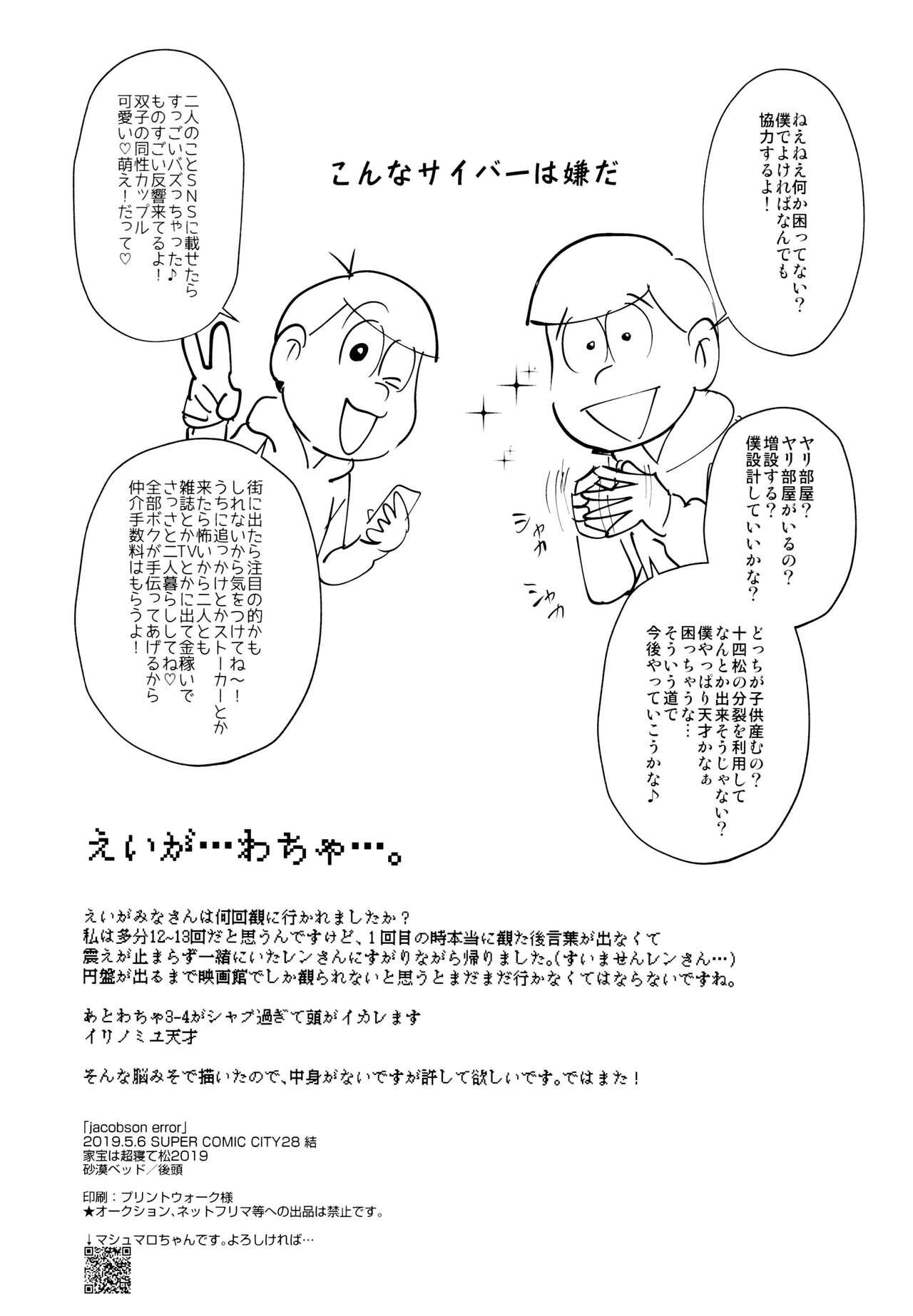 High jacobson error2 - Osomatsu san Tight Ass - Page 37