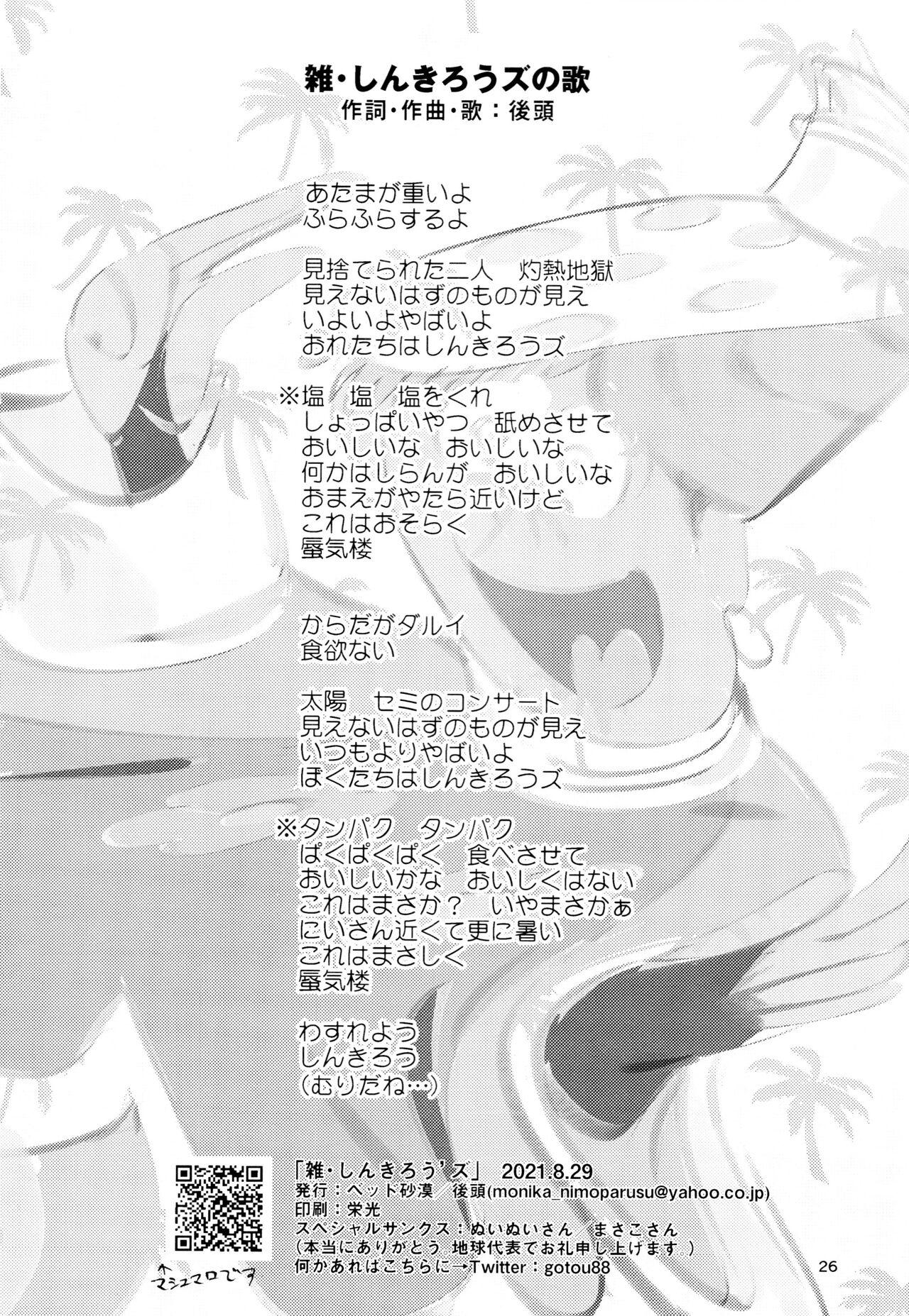 Ex Girlfriend Zatsu Shinkiro's - Osomatsu san Twistys - Page 26