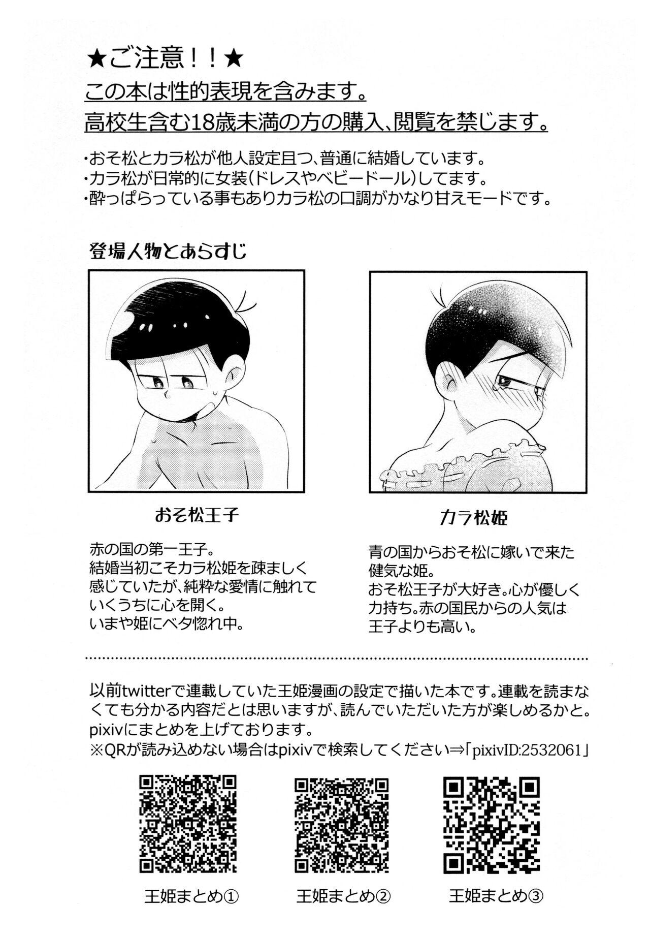 Petite Teen Horo yoi Night - Osomatsu-san Made - Page 3