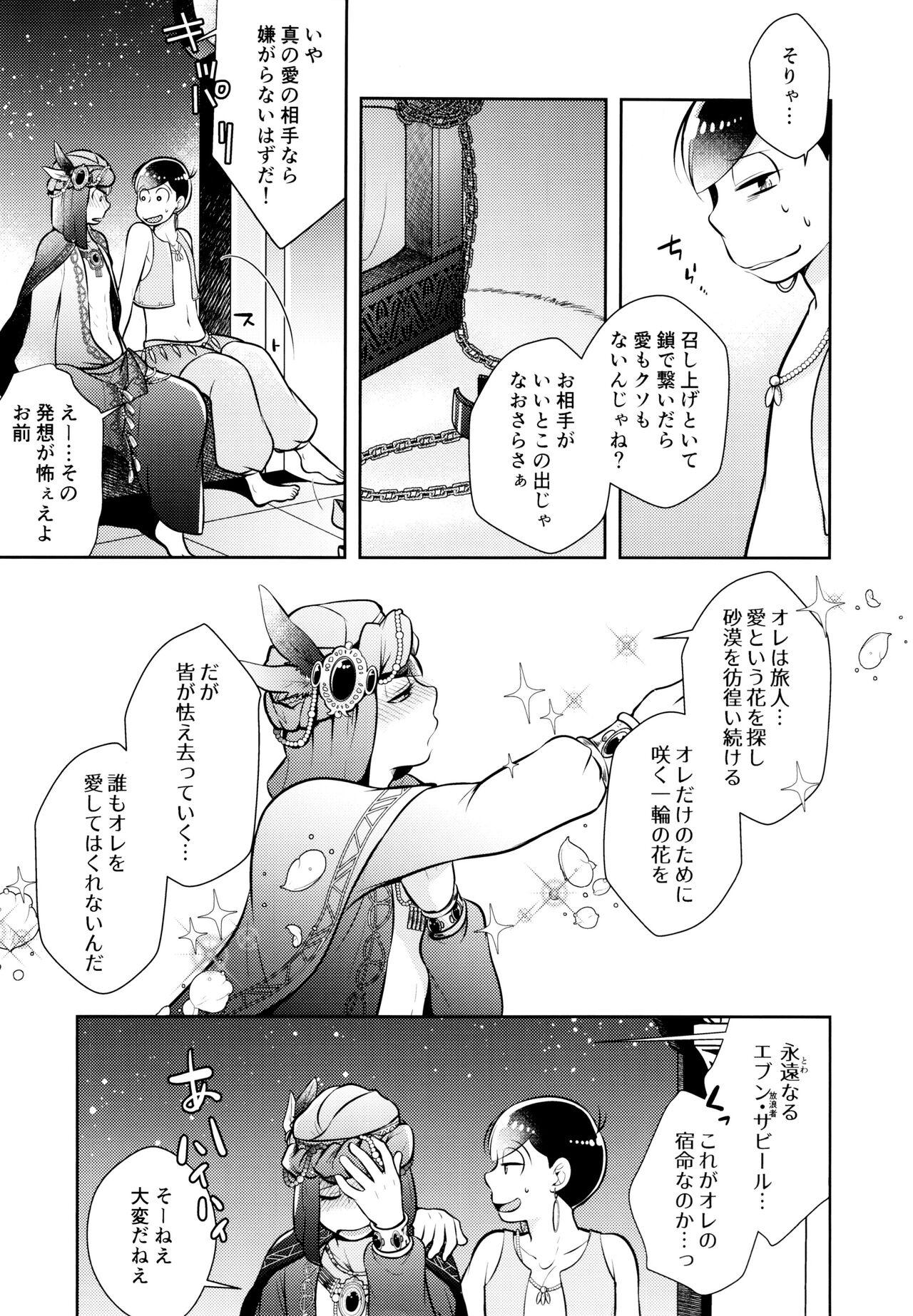 Sex Pussy Ao no Ouji to Kurenainohana - Osomatsu san Rica - Page 5