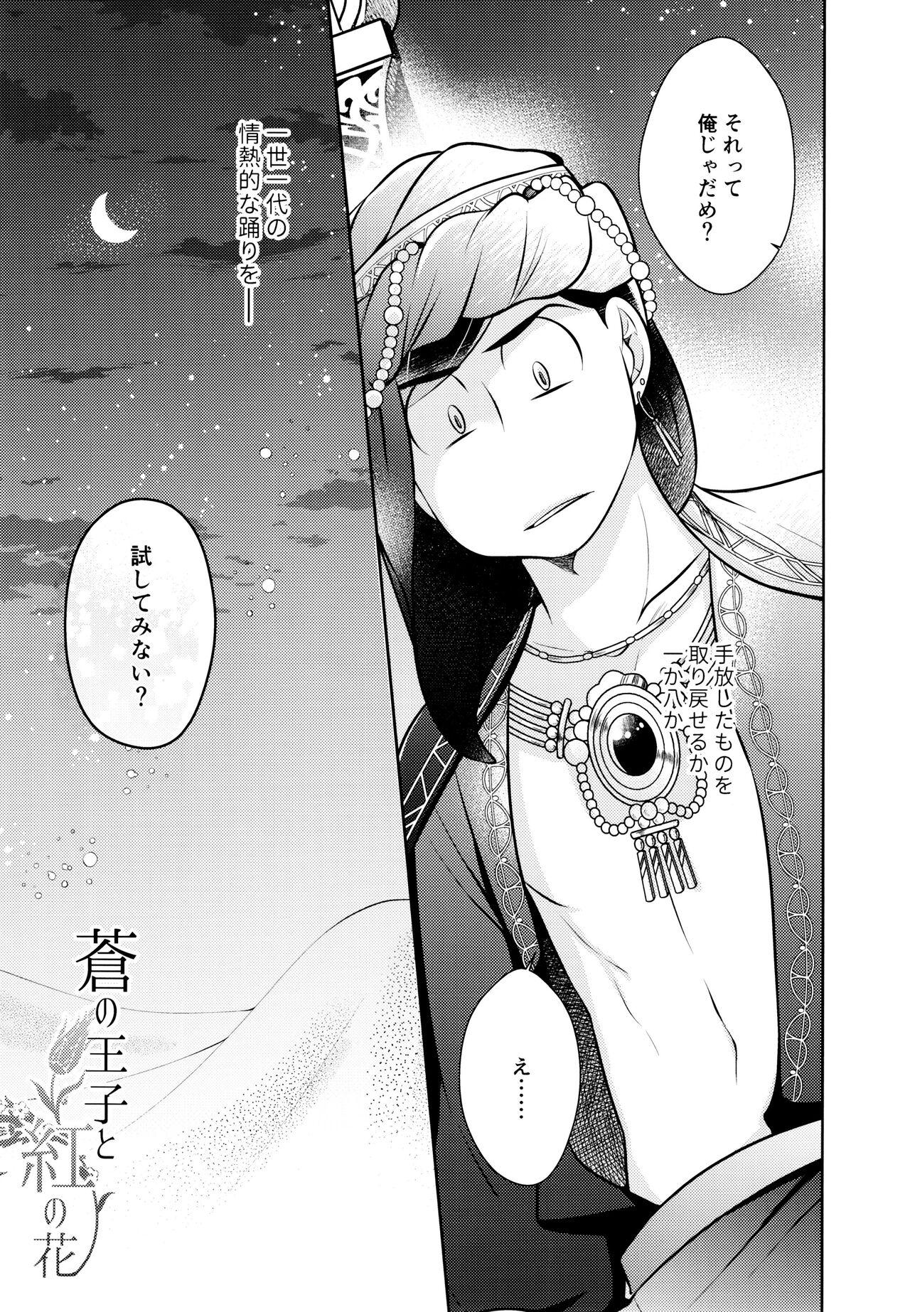 She Ao no Ouji to Kurenainohana - Osomatsu-san Tight Ass - Page 7