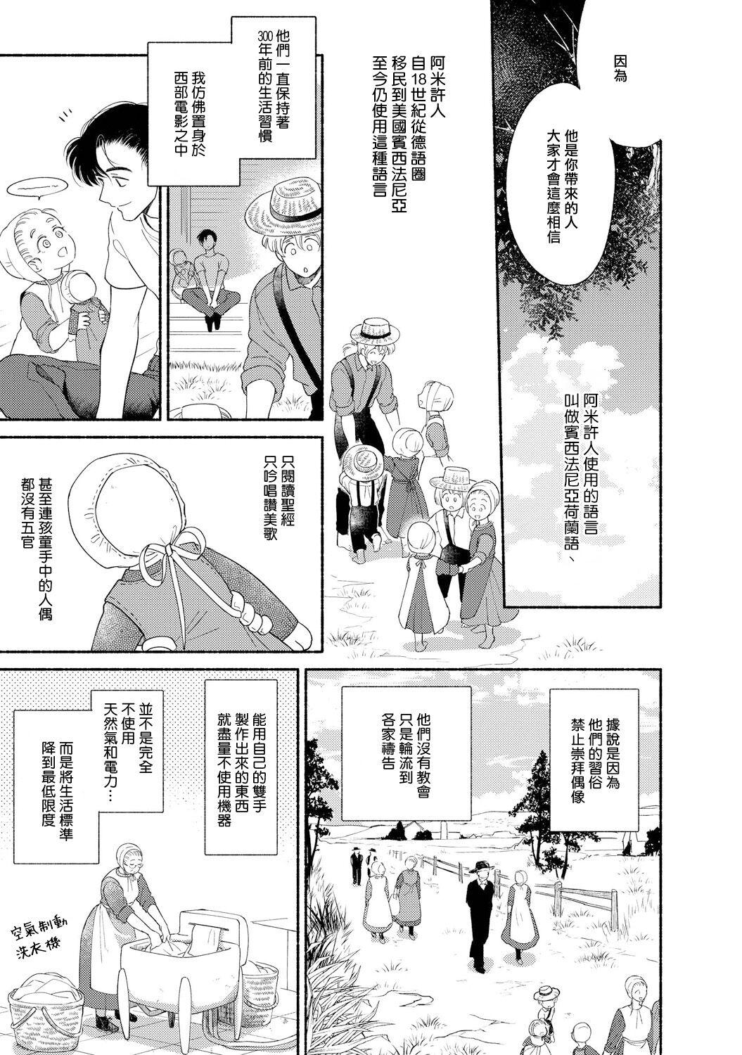 Rumspringa no Joukei | 徘徊期少年 Ch. 1-5 126