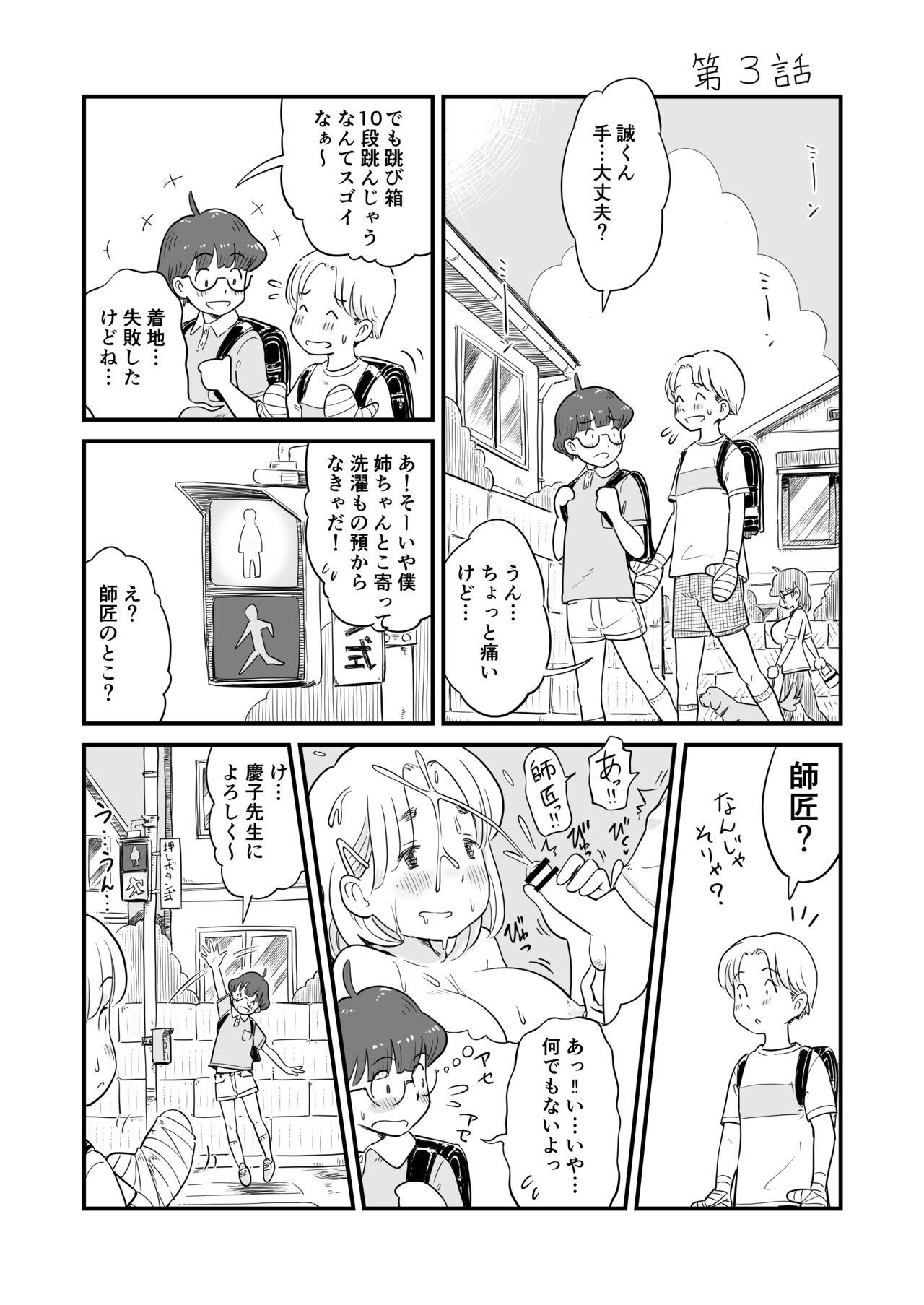 Nee-chan wa, OneShota Doujin Sakka 32