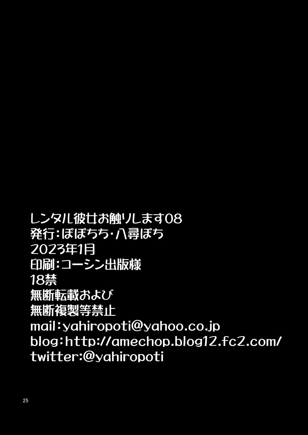[Popochichi (Yahiro Pochi)] Rental Kanojo Osawari Shimasu 08 (Kanojo, Okarishimasu) | Touch -A- Girlfriend 08! [English] [Team Rabu2] [Digital] 24