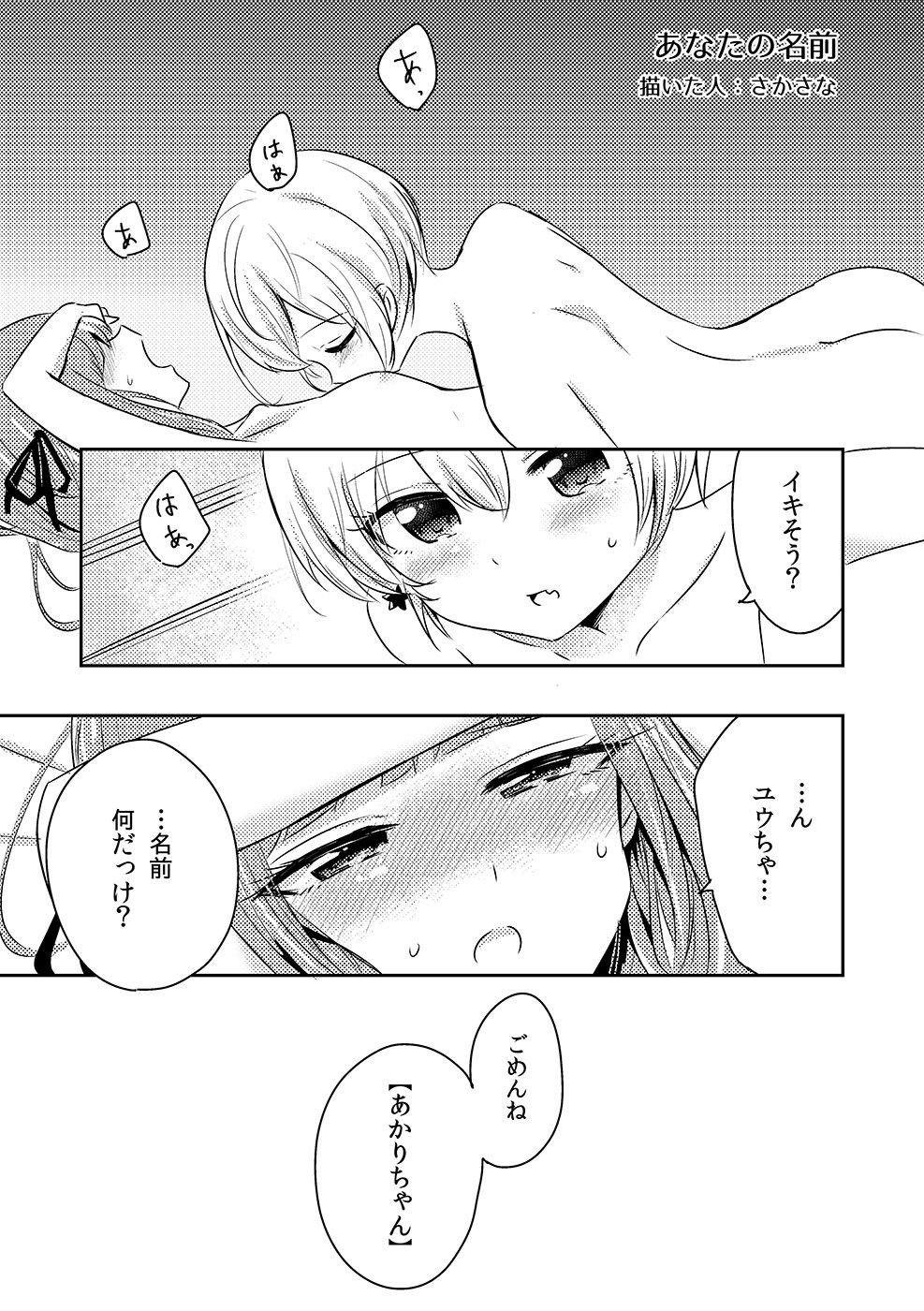Assgape Who contributed to loveless sex joint two years ago! Yuusumi manga. - Aikatsu Femdom Pov - Page 1