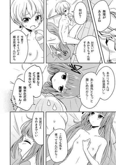 Who contributed to loveless sex joint two years ago! Yuusumi manga. 1