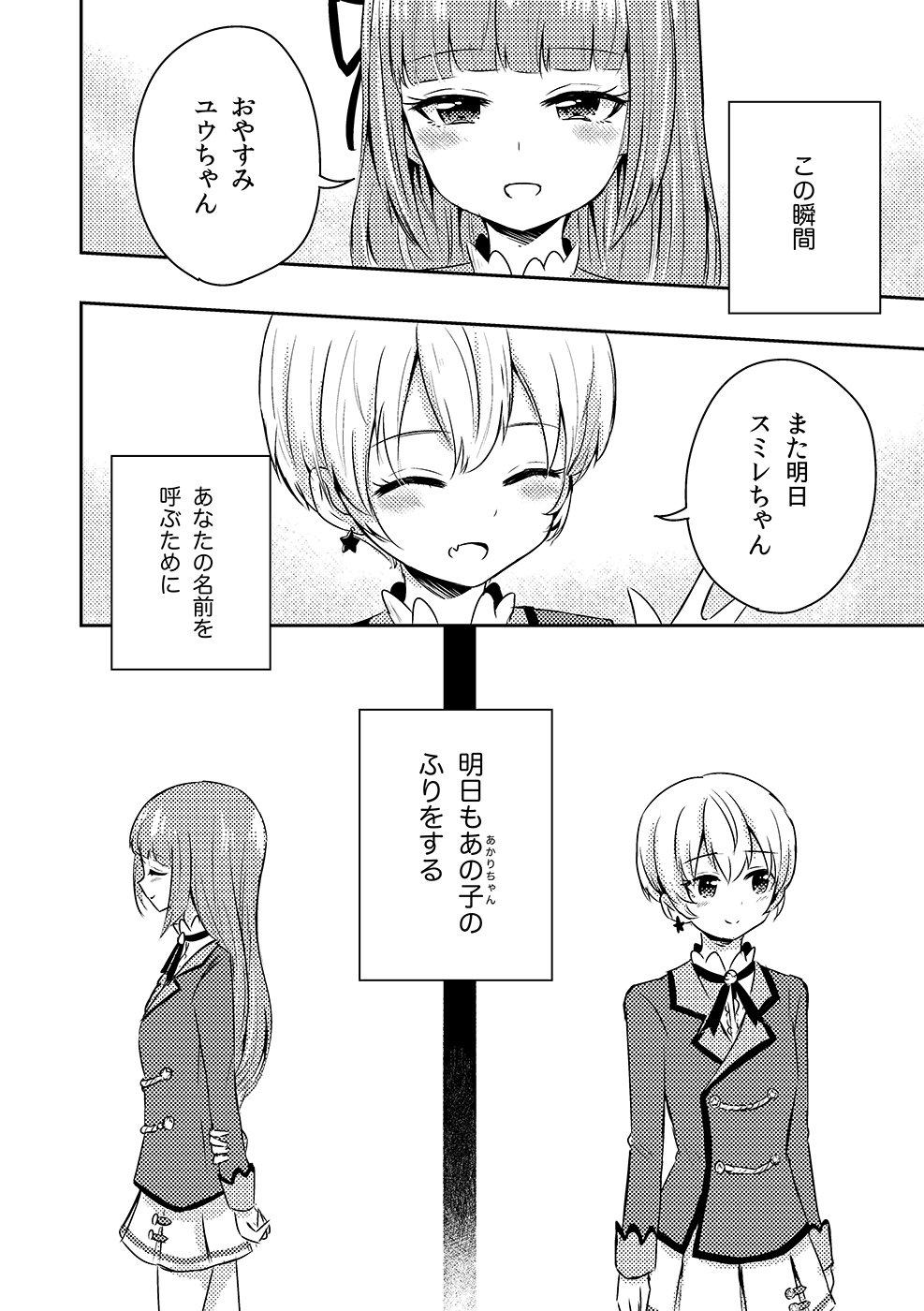 Large Who contributed to loveless sex joint two years ago! Yuusumi manga. - Aikatsu Whores - Page 6