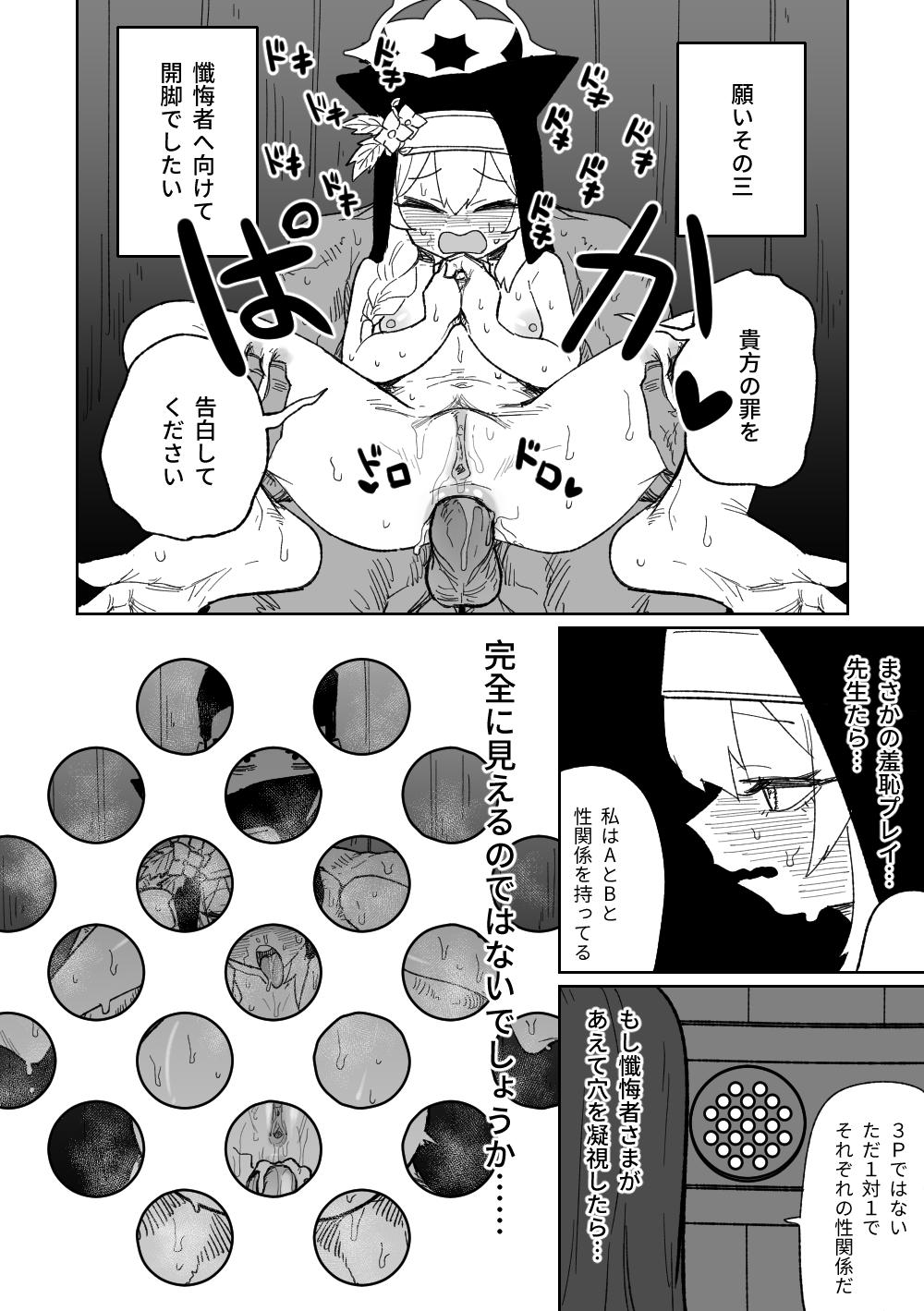 Asshole Zange Game & Kakekin No Shiharai - Blue archive Class Room - Page 12