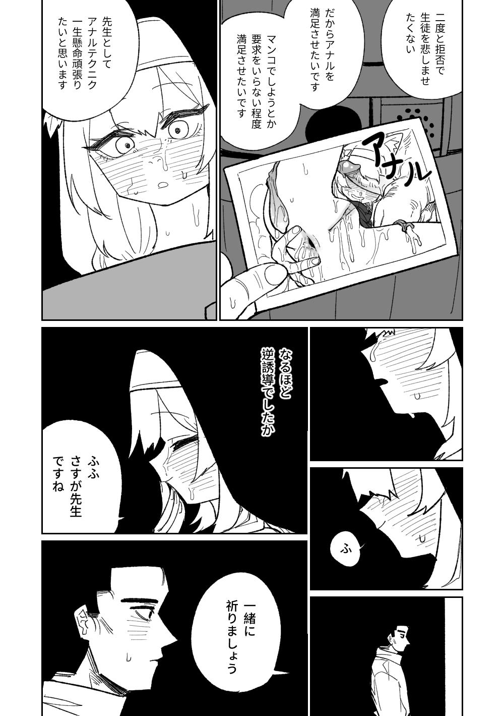 Asshole Zange Game & Kakekin No Shiharai - Blue archive Class Room - Page 9