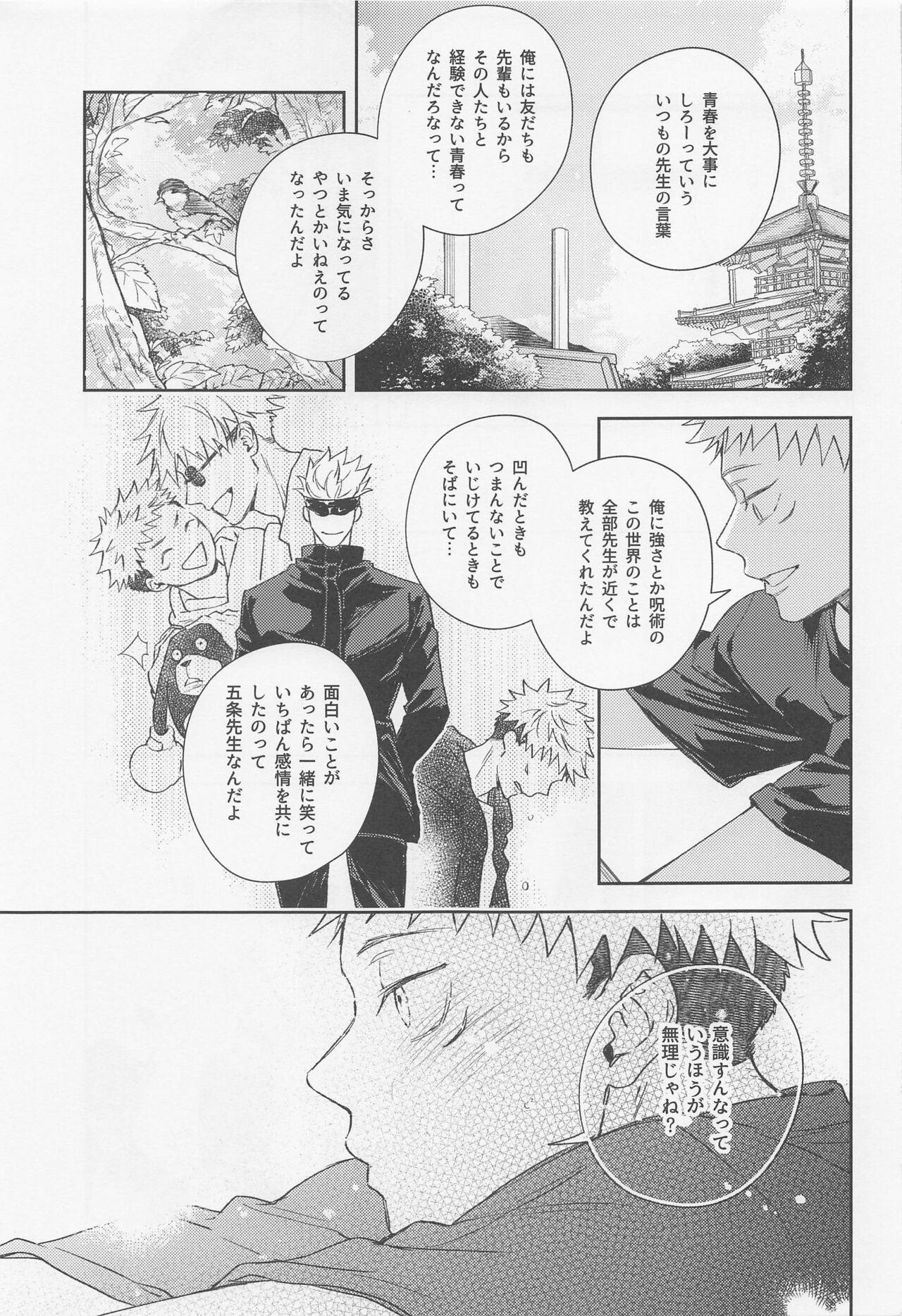 Large sukininattara××dayo - Jujutsu kaisen Punheta - Page 10