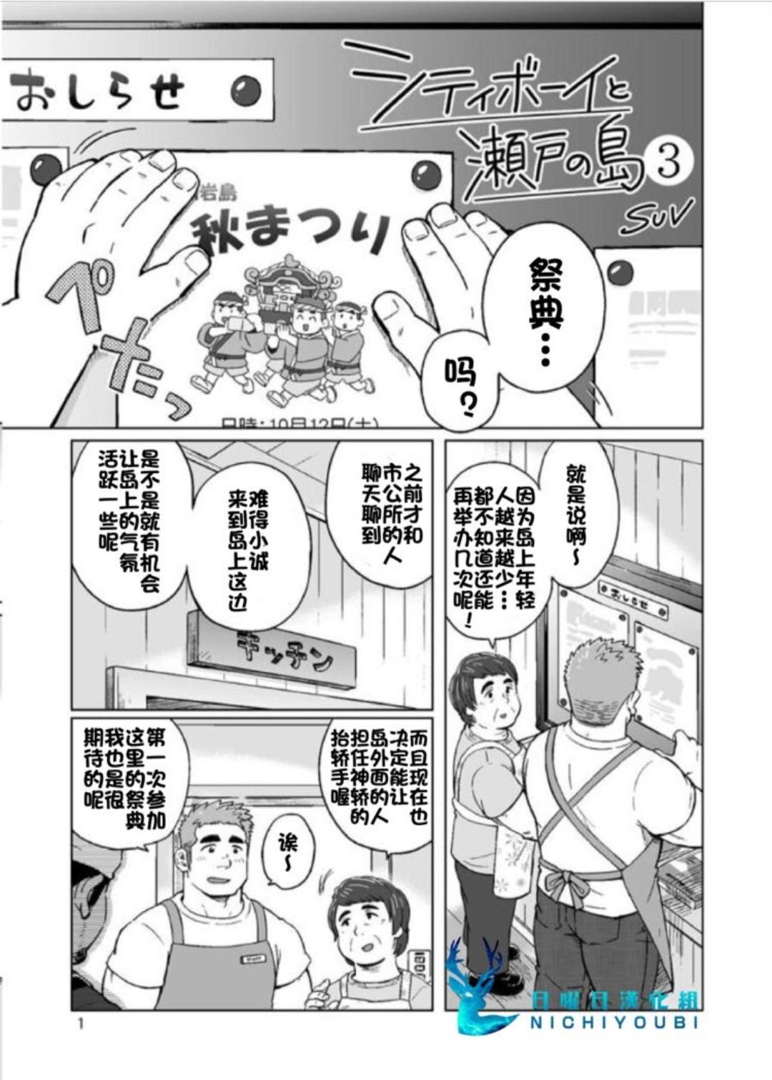 Moms SUV WAVE（SUV）シティボイと瀬戸の島（城市男孩与濑户岛）（Chinese）（简体中文） Step - Page 2