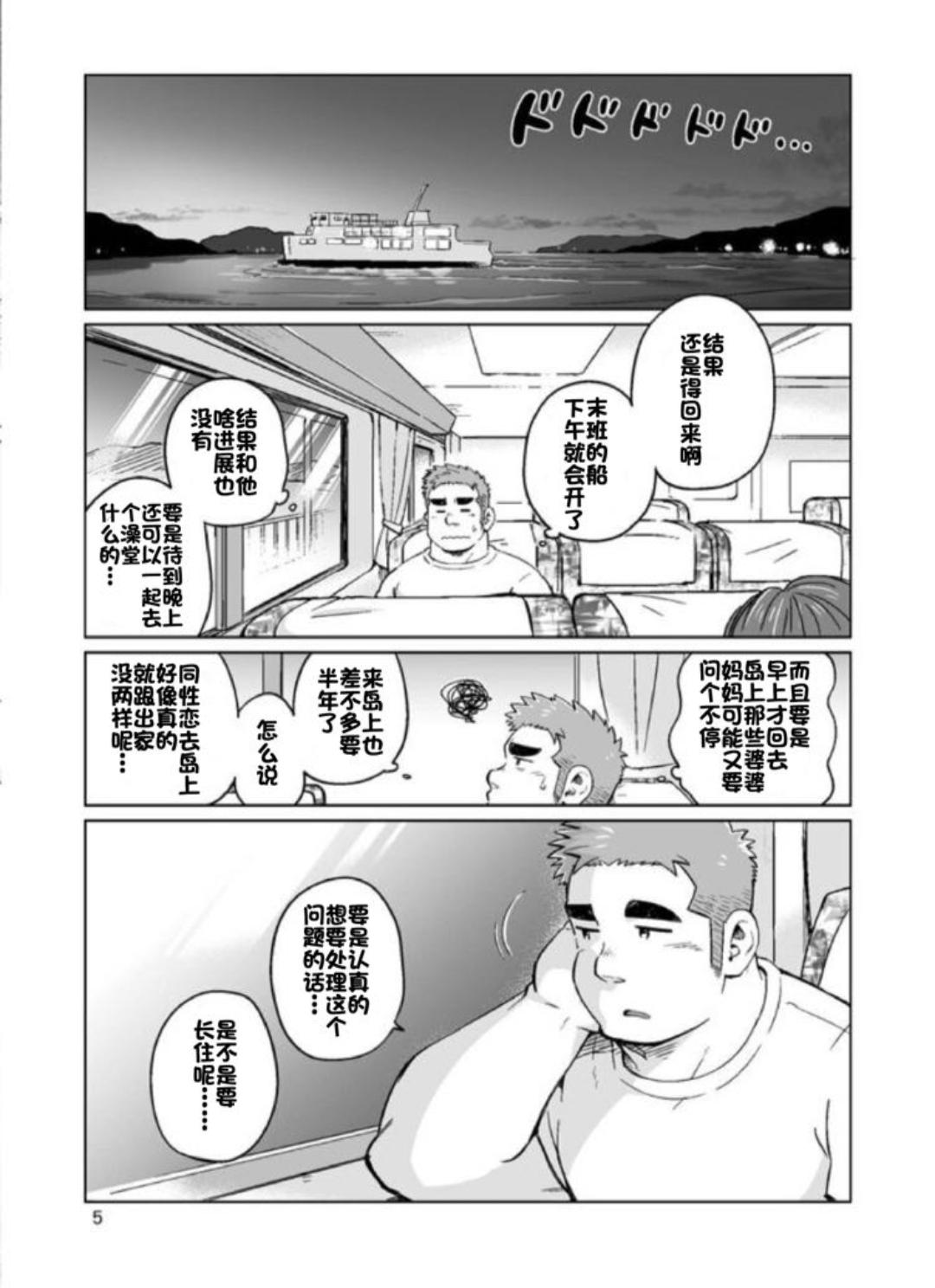 SUV WAVE（SUV）シティボイと瀬戸の島（城市男孩与濑户岛）（Chinese）（简体中文） 5