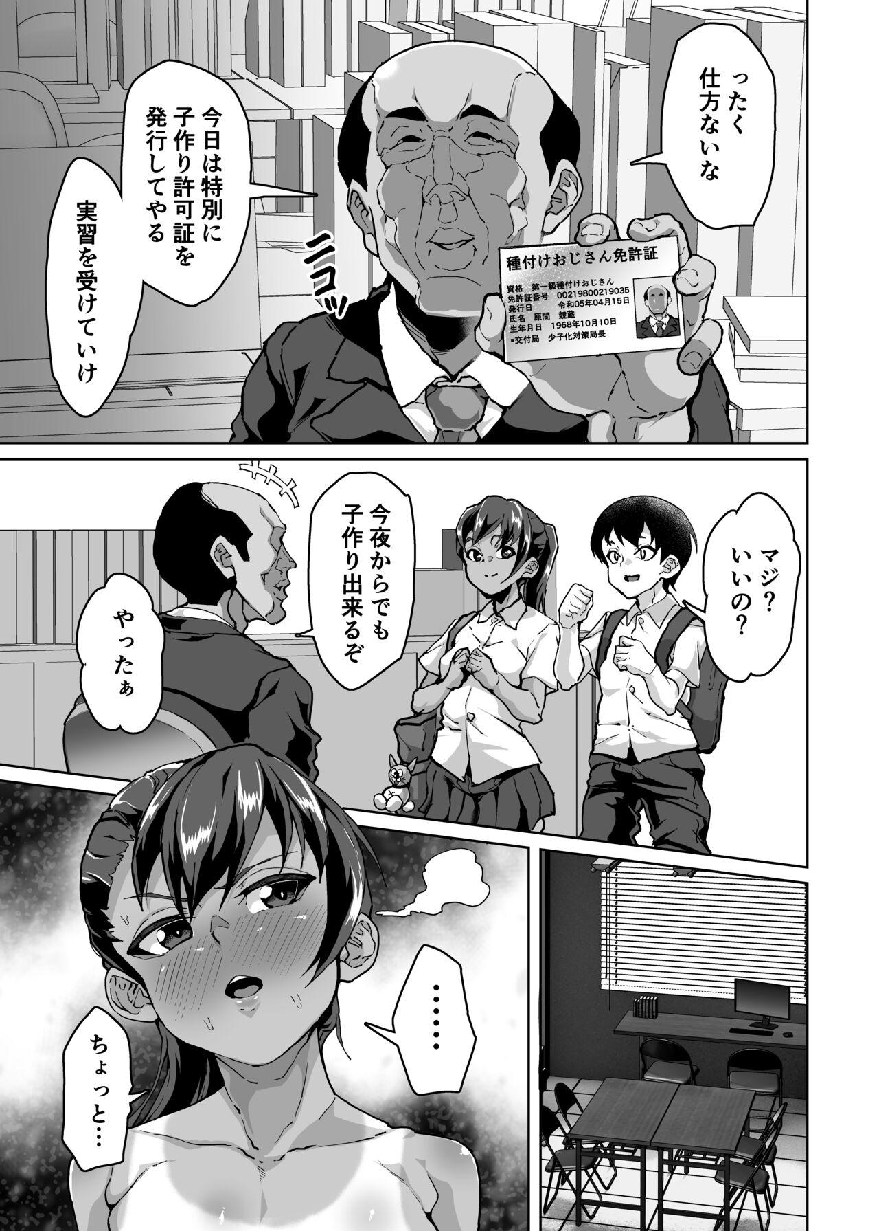 Cumfacial oshiego wakarase seikyouiku～kareshi mochi puniman kanraku hen～ - Original Climax - Page 8