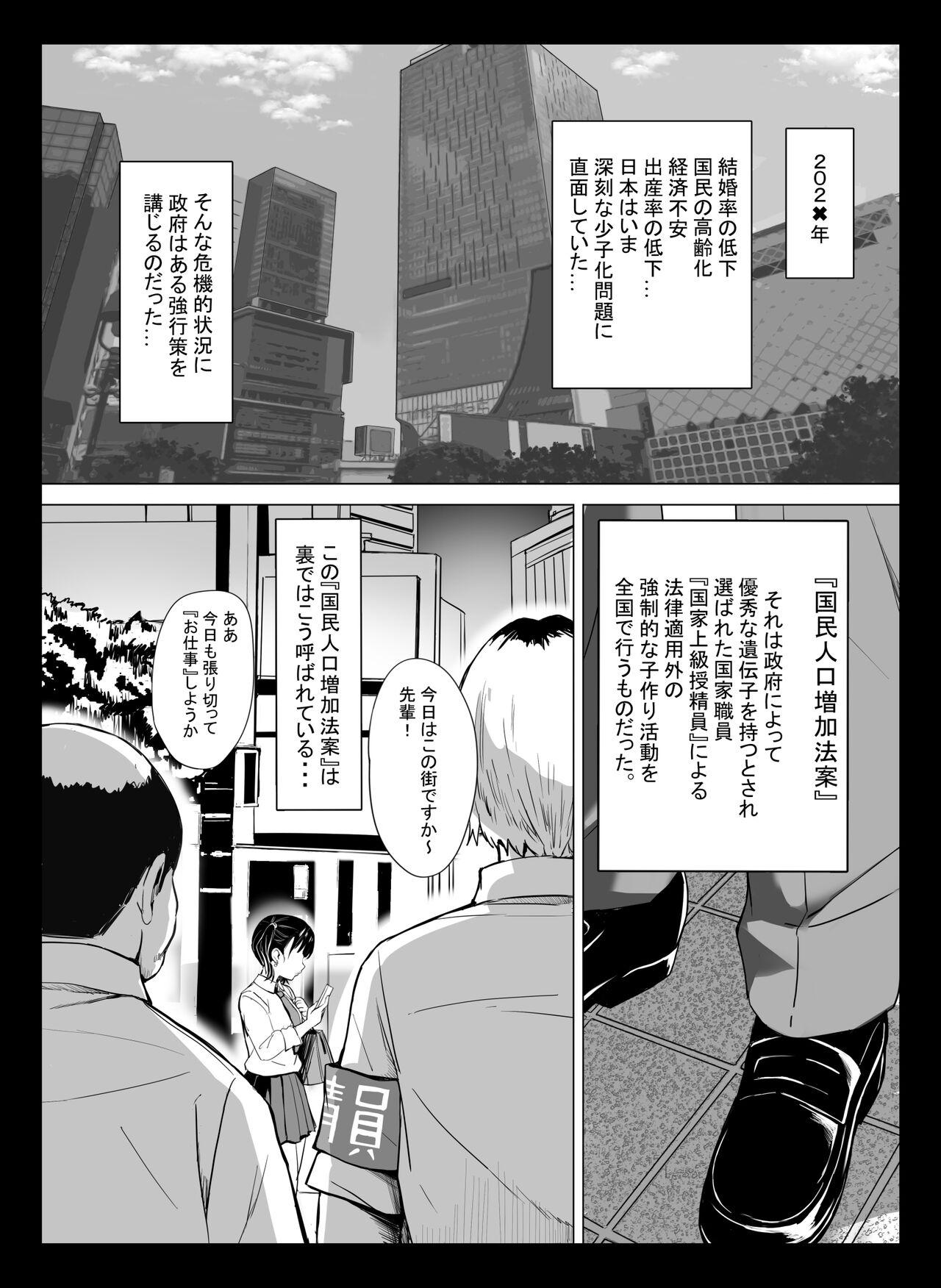 Tesao Kuni ho.〜 Kokumin onaho-ka houan 〜 - Original Seduction - Page 2