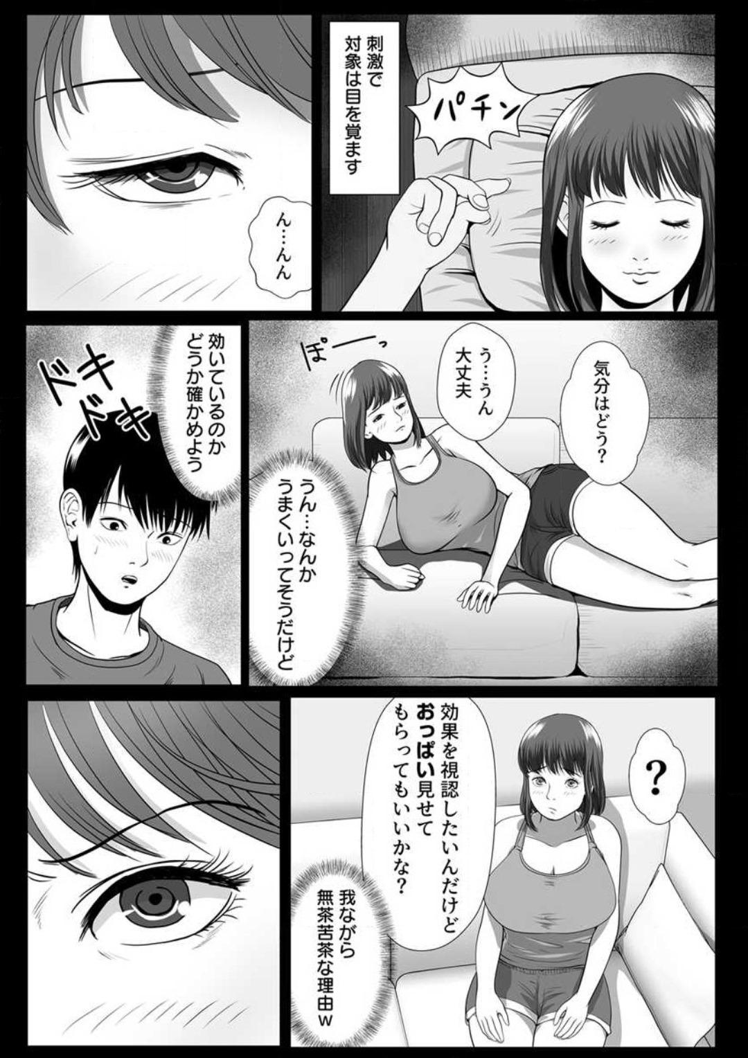 Pene [coela network] Zettai ni Kanjinai Imōto, Ani no Saimin de Kyōsei-teki ni Nankai mo Ika Sare Tsudzuke...~Chp.1-3 Hot Girl Fucking - Page 11