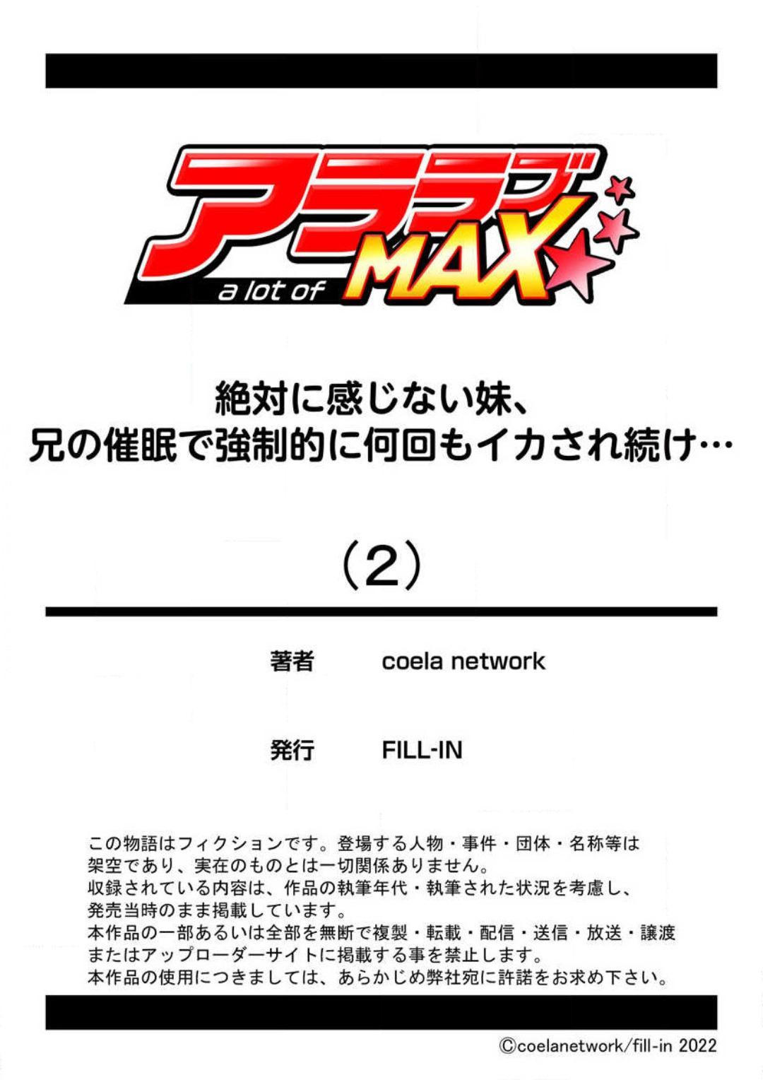 [coela network] Zettai ni Kanjinai Imōto, Ani no Saimin de Kyōsei-teki ni Nankai mo Ika Sare Tsudzuke...~Chp.1-3 57