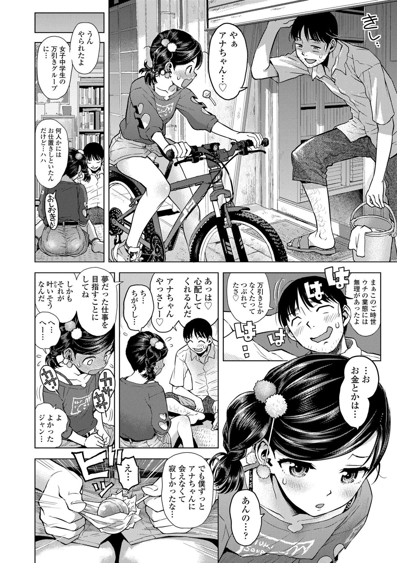 Tetona Naisho no Murikuri Bang - Page 6