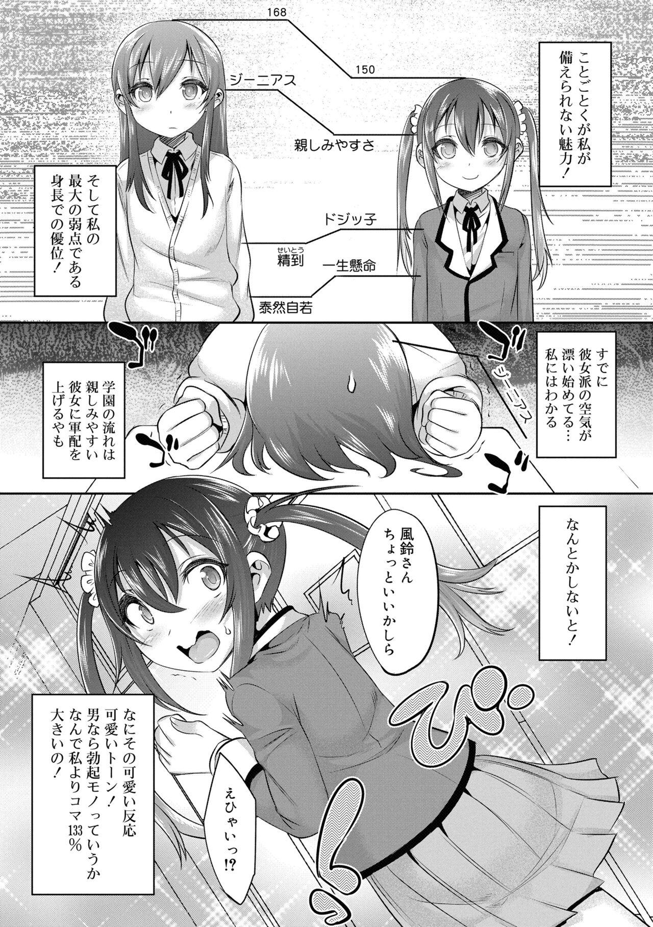 Ikillitts Kimi no Shuuchi ga Kawaikute Morocha - Page 8