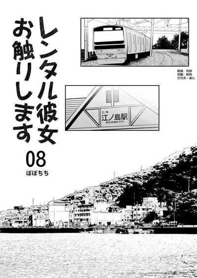 Rental Kanojo Osawari Shimasu 08 3