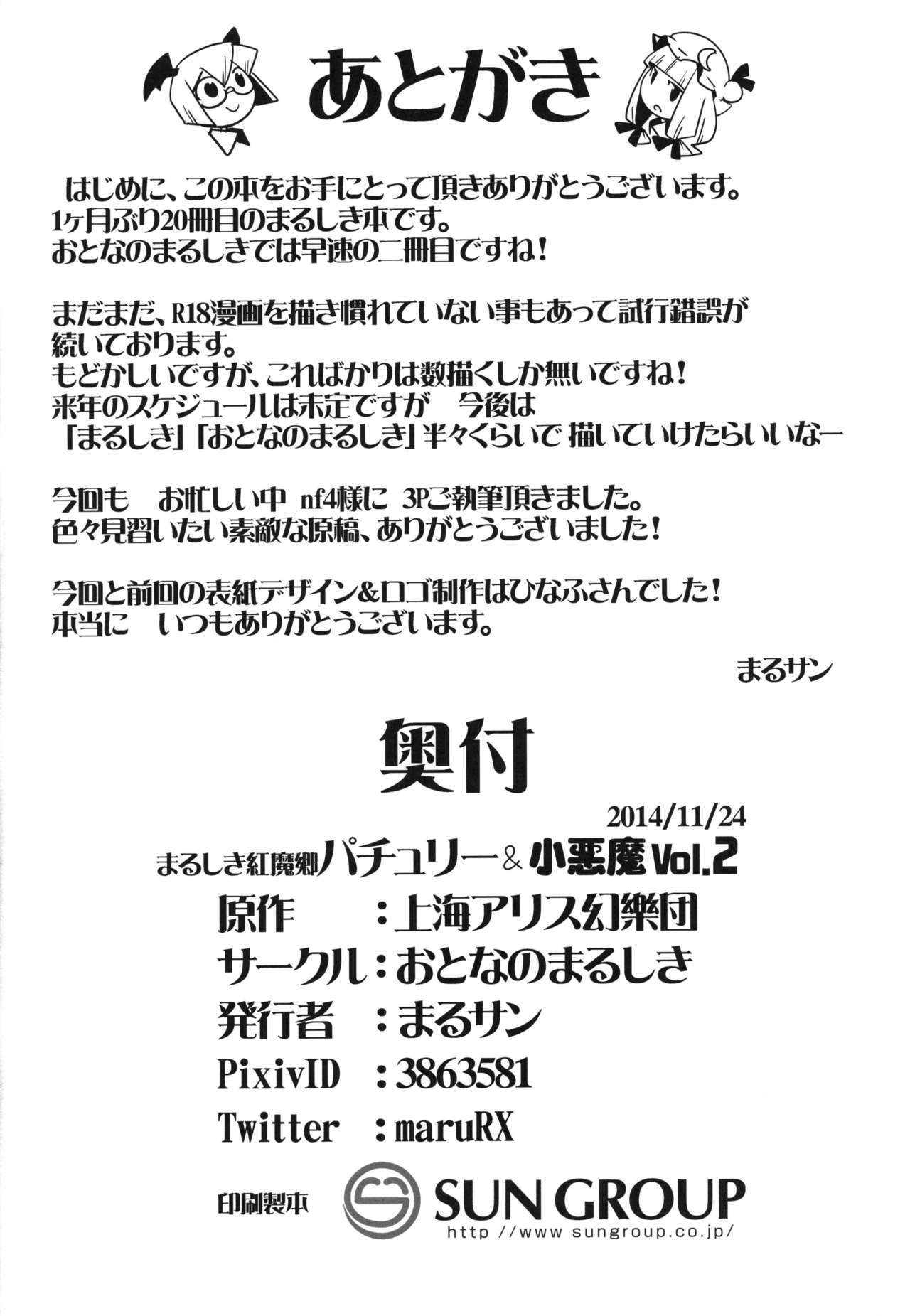 Movie Marushiki Koumakyou Patchouli & Koakuma Vol. 2 - Touhou project Girl Fuck - Page 19