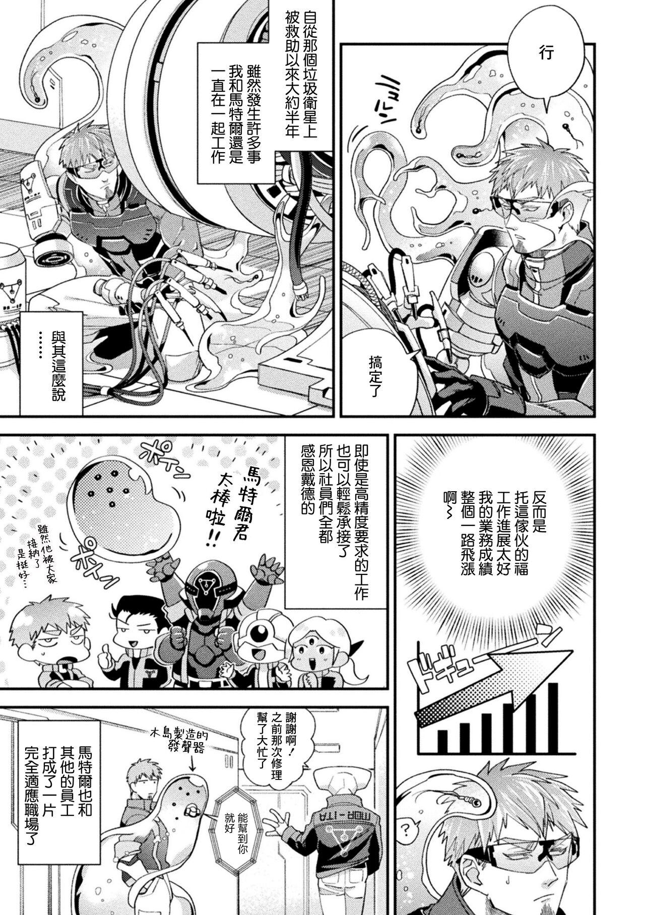 brainHacker Slime x Noukan x Kyousei Zecchou | brainHacker 史莱姆×脑奸×强制绝顶 Ch.3-3.5加笔 4