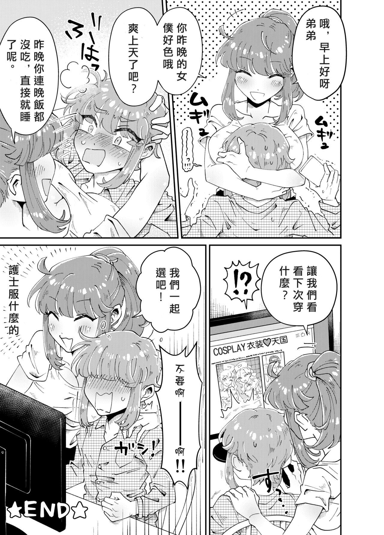 Pussy Eating Uchi no Aneki wa Kyokon desu | 我的巨根姐姐 - Original Concha - Page 45