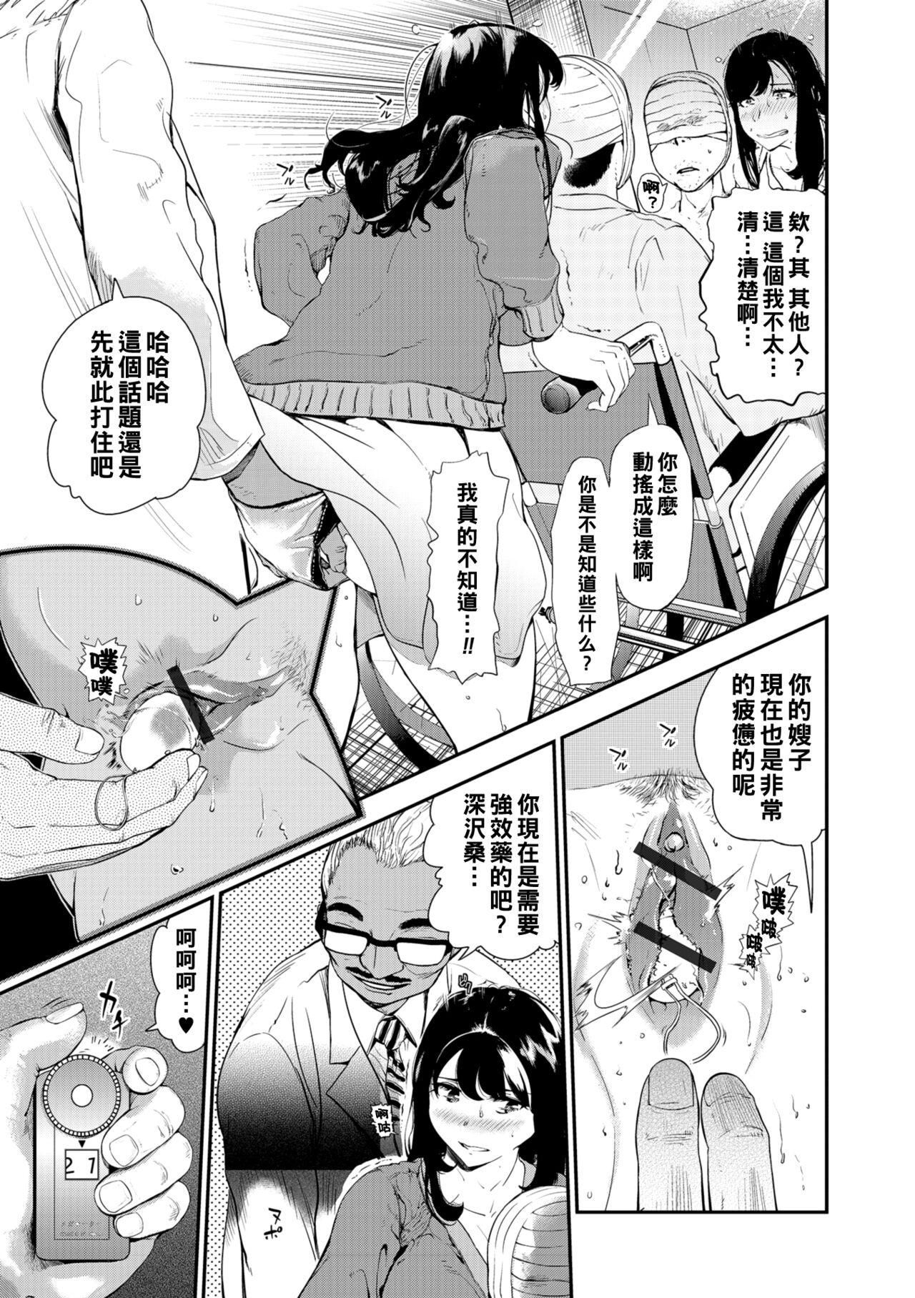 Nasty [プリ坊] 兄嫁の媚穴 -The Lost Man- Hole 1-3（Chinese） Insertion - Page 5