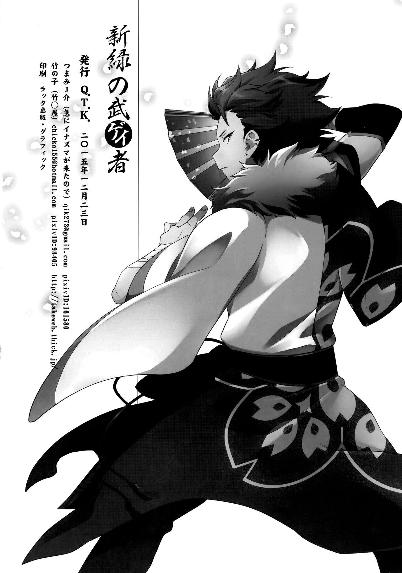 Shinryoku no Bugeisha 36