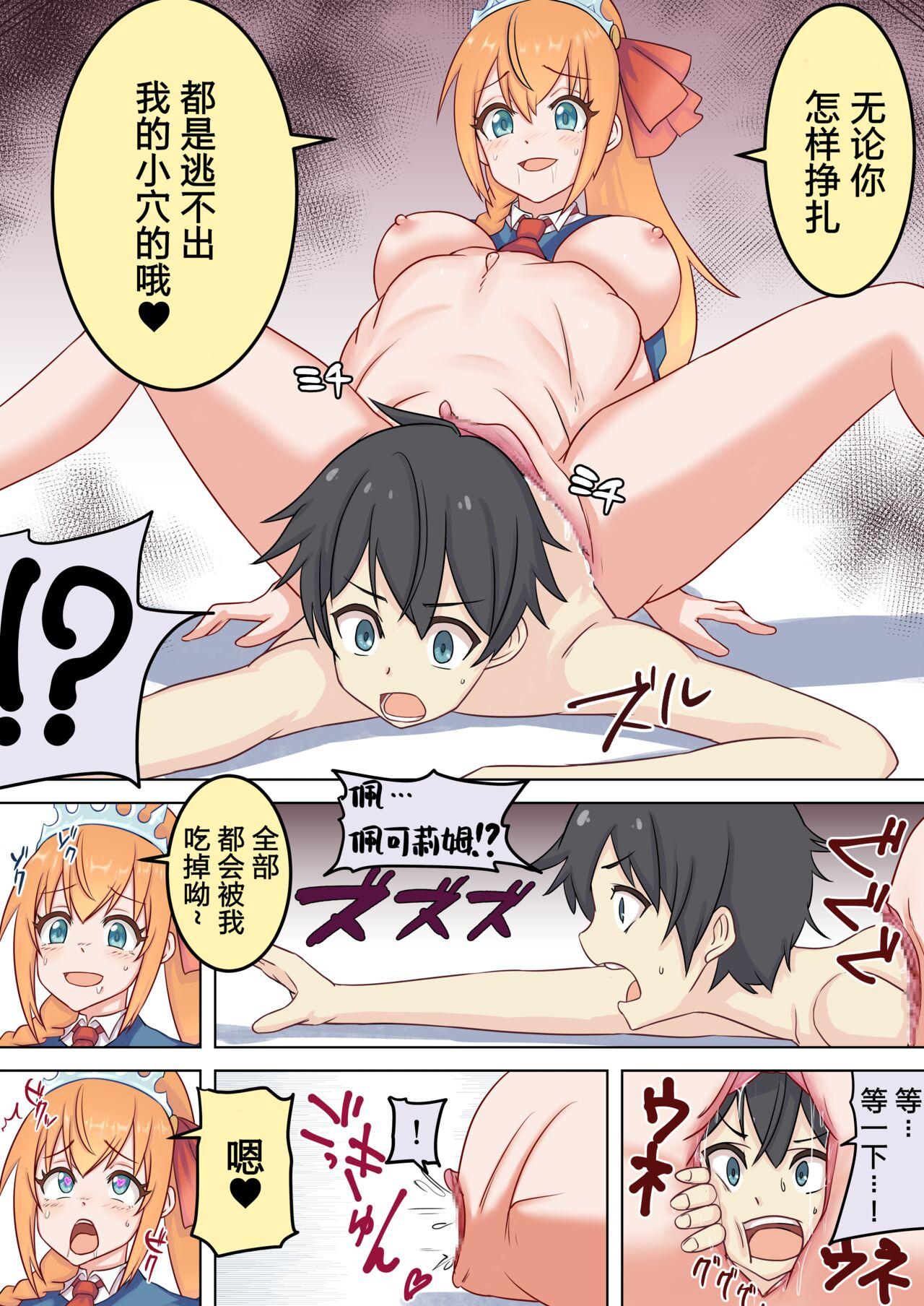Big Pussy Pecorine ga Kishi-kun o Tabechau Hanashi - Princess connect Insane Porn - Page 2