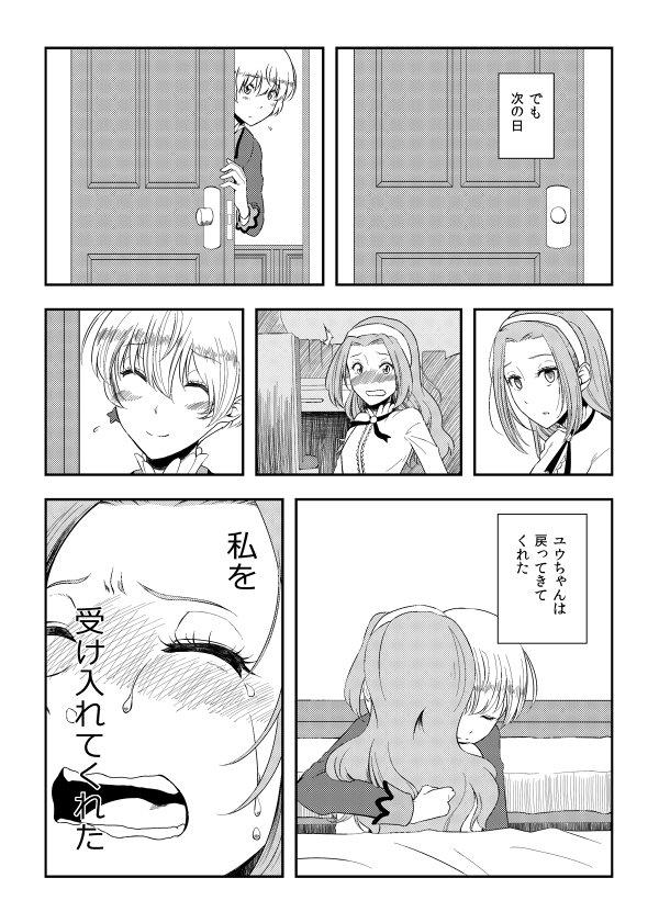 Affair 0.06 mm - Aikatsu Bizarre - Page 2