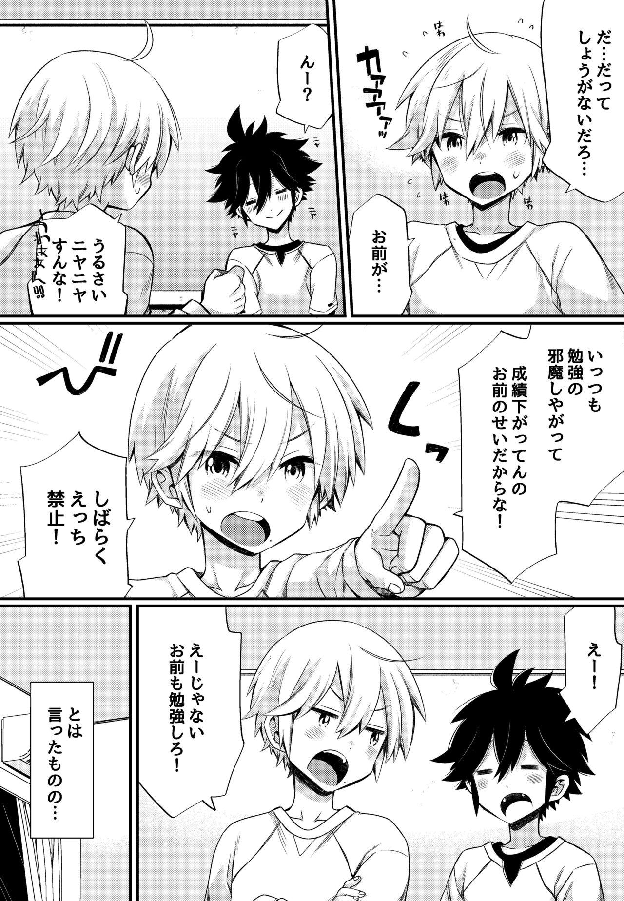 Free Boku to Ecchi na Roommate ～Boku mo aitsu mo Gaman ga dekinai!～ - Original Ball Sucking - Page 9