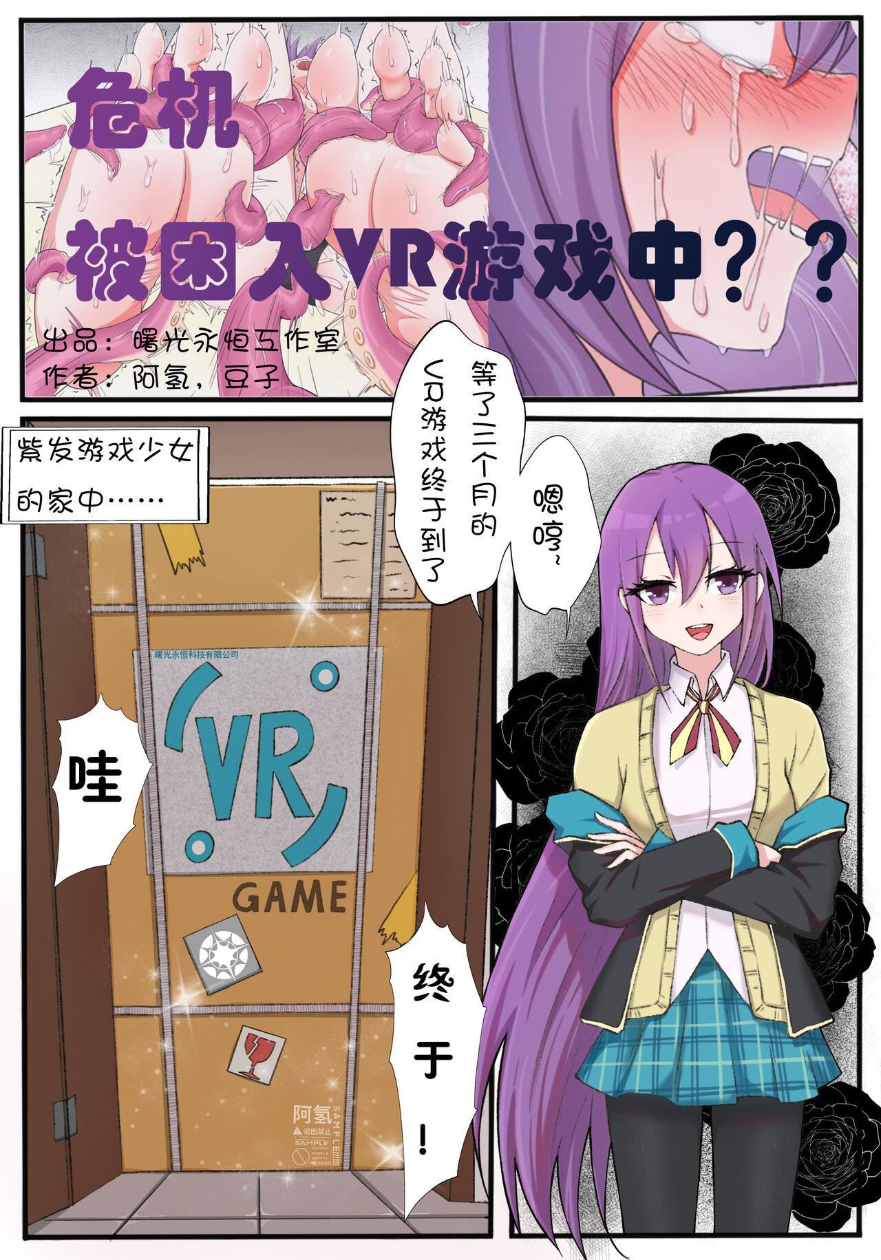 Big Boobs VRゲームに閉じ込められた？？ - Gj bu Pussylick - Picture 1