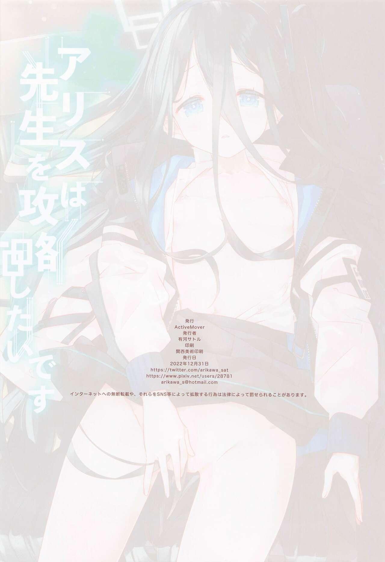 Pregnant Alice wa Sensei o Kouryaku Shitai desu - Blue archive Fuck Hard - Page 17