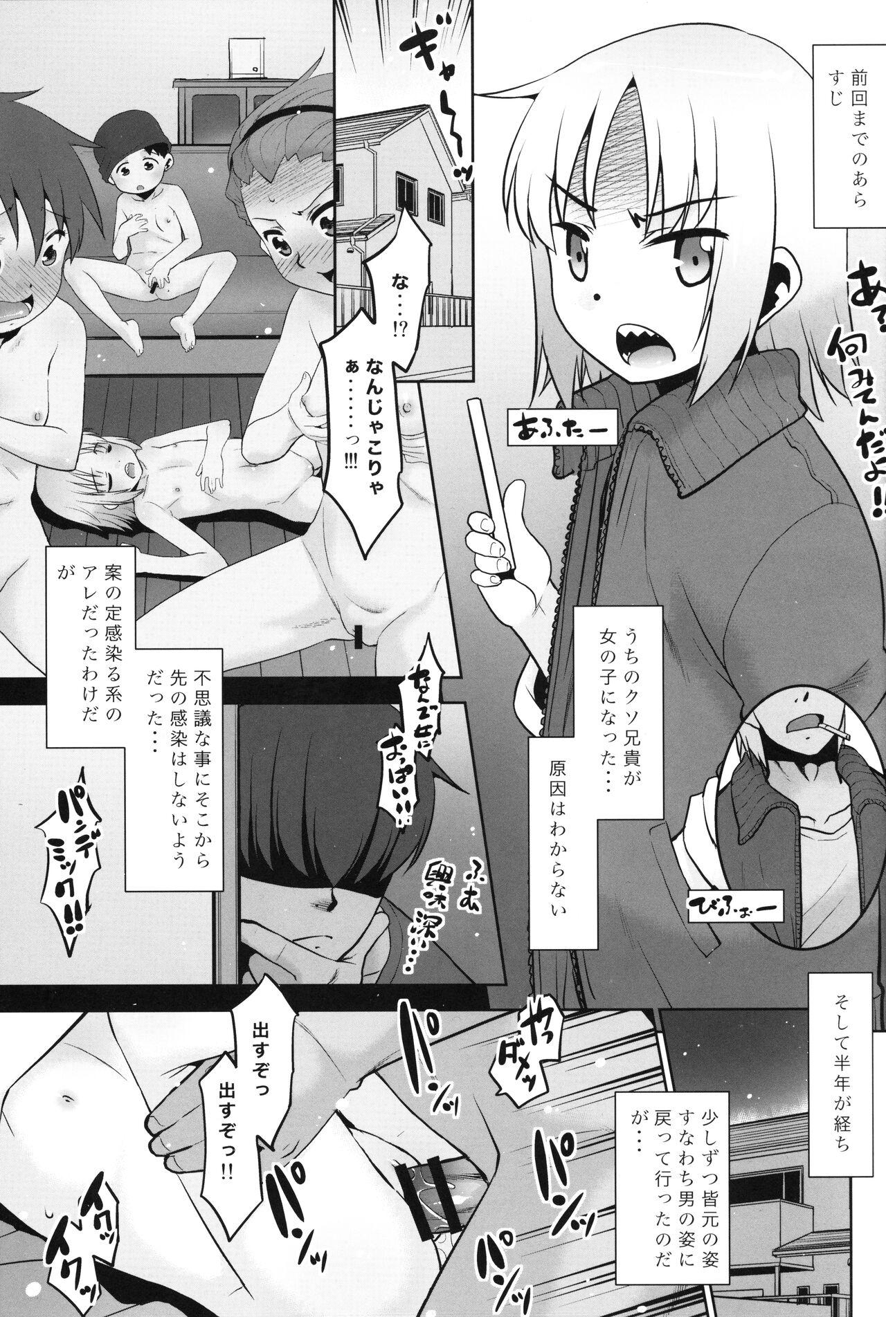 Butt Uchi no Aniki ga Onna no ko ni natta kara Minna de Mawasou ze! 2 - Original Gaypawn - Page 2