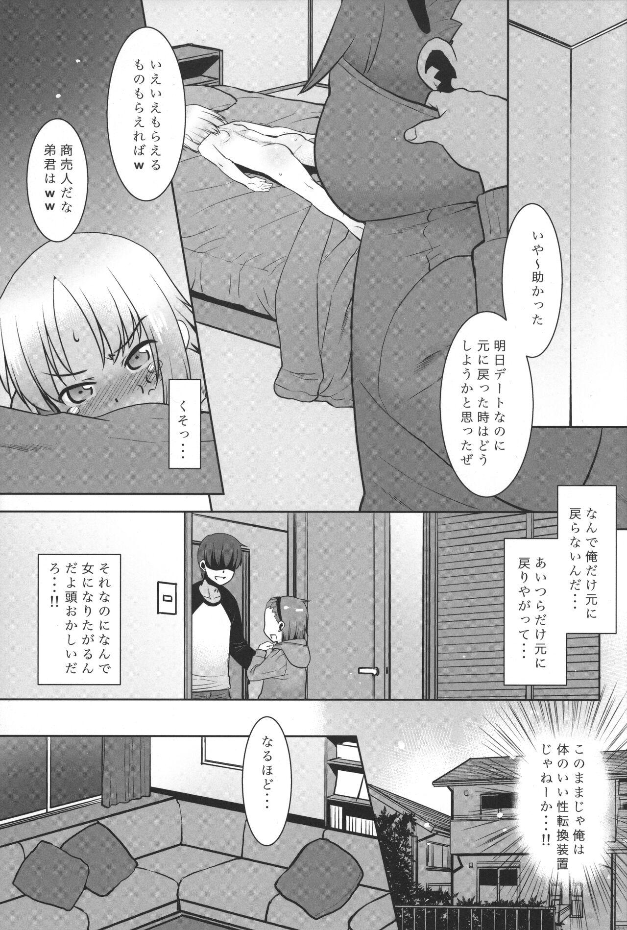 Butt Uchi no Aniki ga Onna no ko ni natta kara Minna de Mawasou ze! 2 - Original Gaypawn - Page 4
